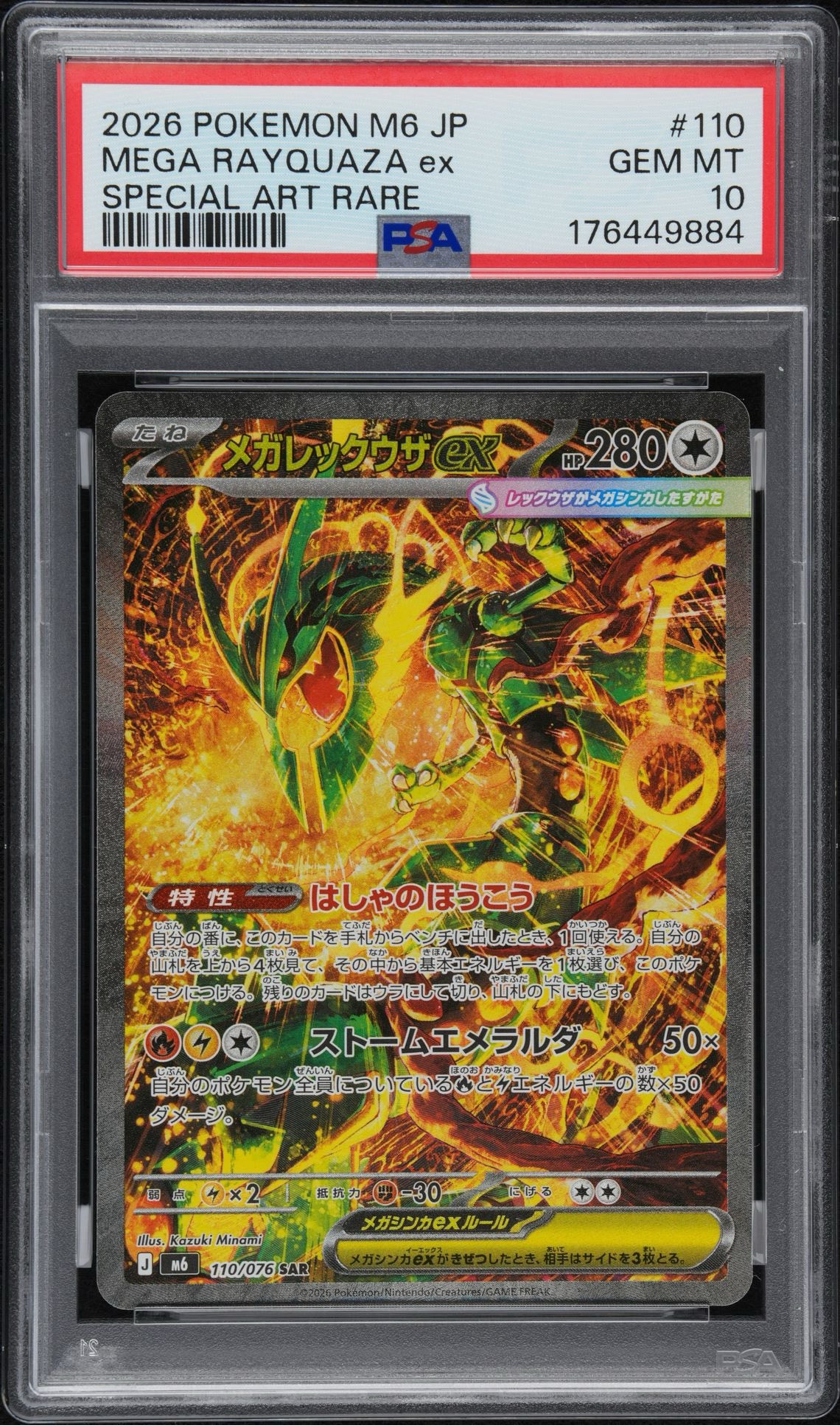 PSA10】メガレックウザex SAR [M6 110/076](拡張パック「ストーム