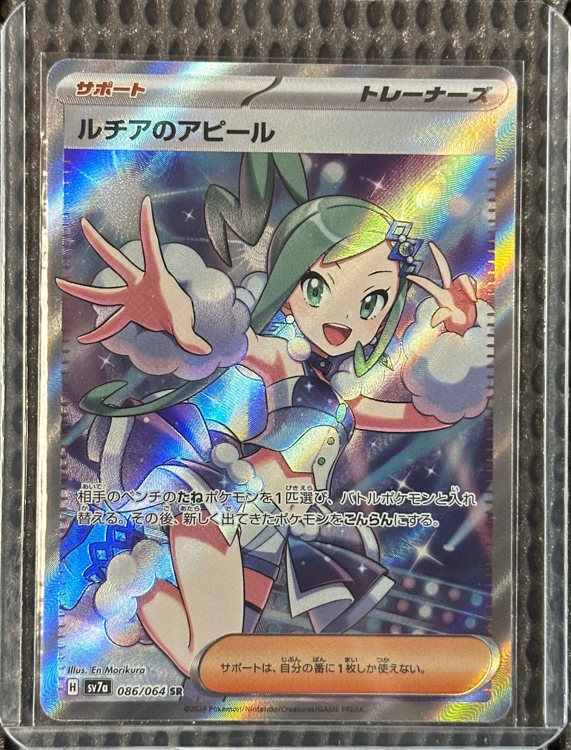 ルチアのアピール SR [SV7a 086/064](強化拡張パック「楽園ドラゴーナ」)