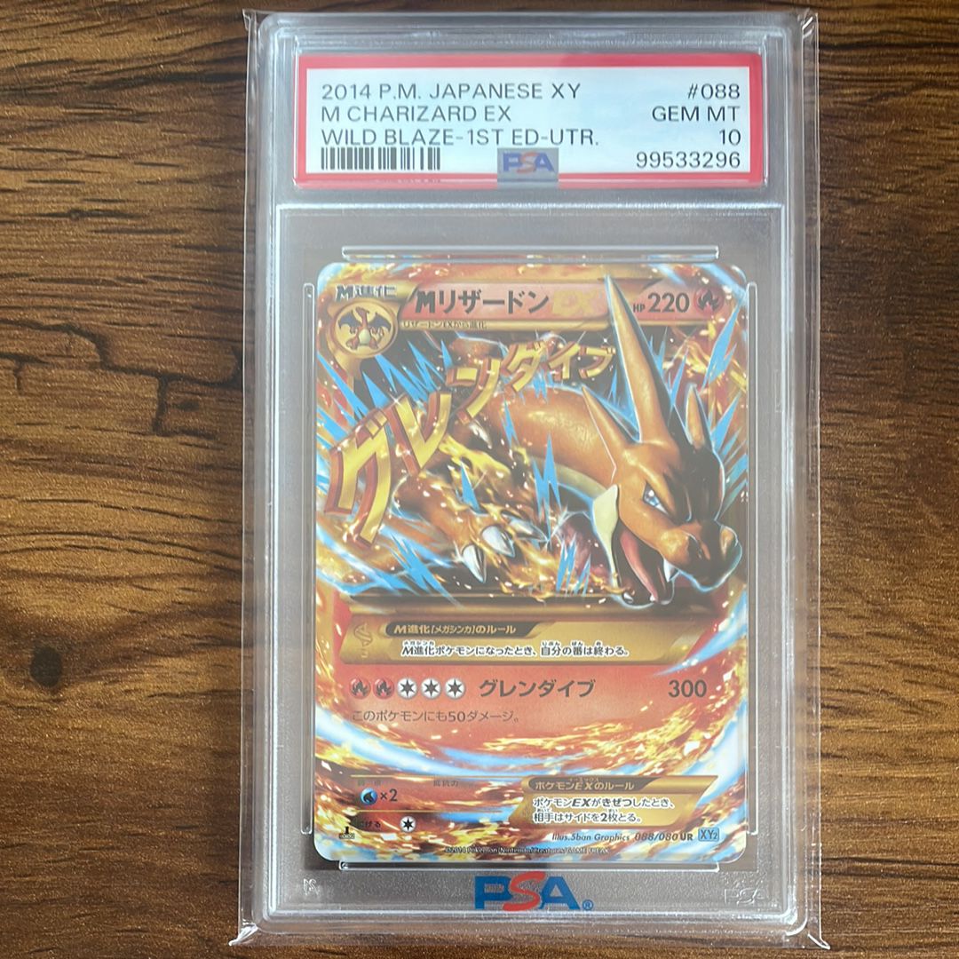 MリザードンEX UR :1ED [XY2 088/080](拡張パック「ワイルドブレイズ」)