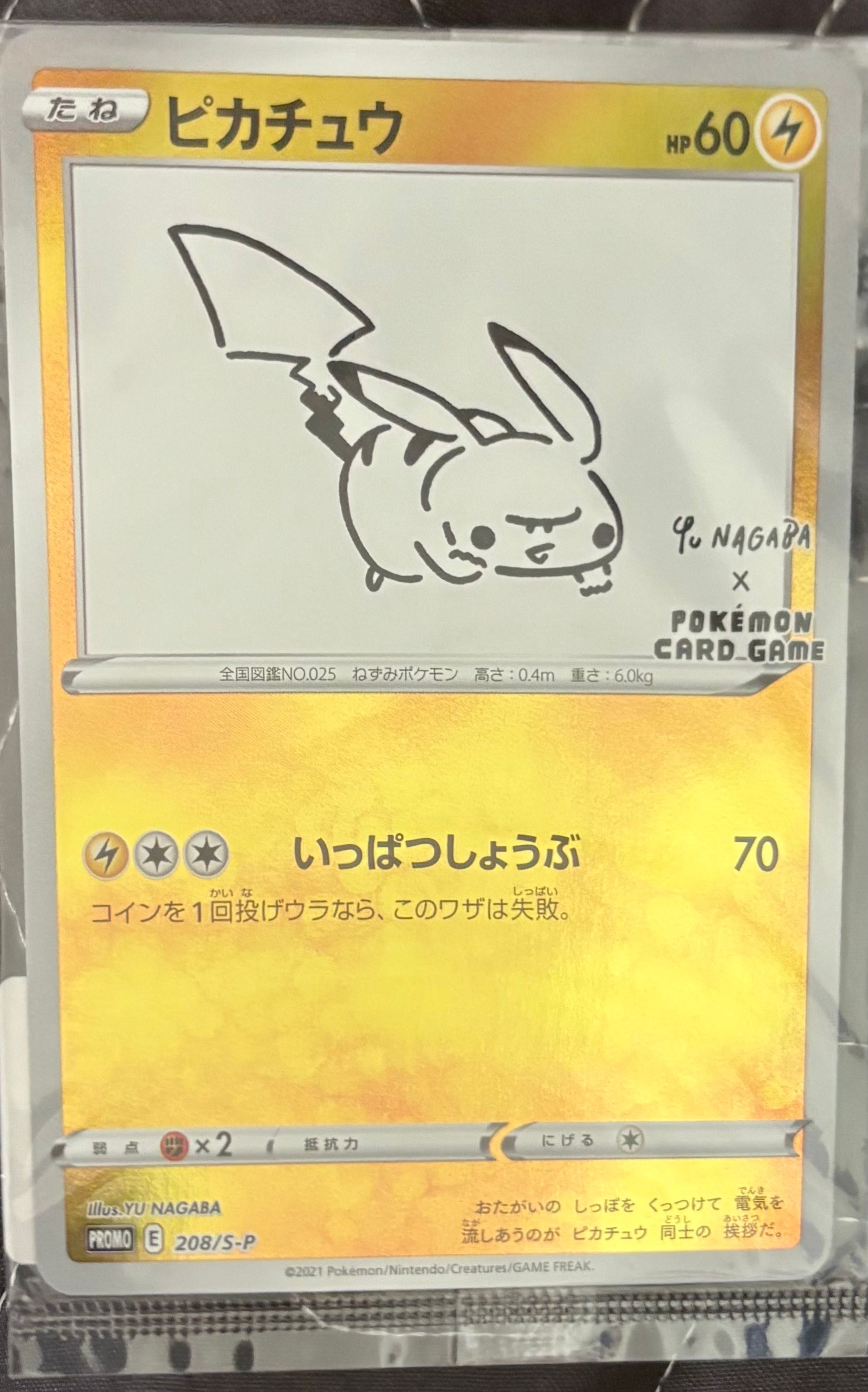 ピカチュウ:プロモ [S-P 208](「YU NAGABA×ポケモンカードゲーム」プロモーションカード「S-P」)