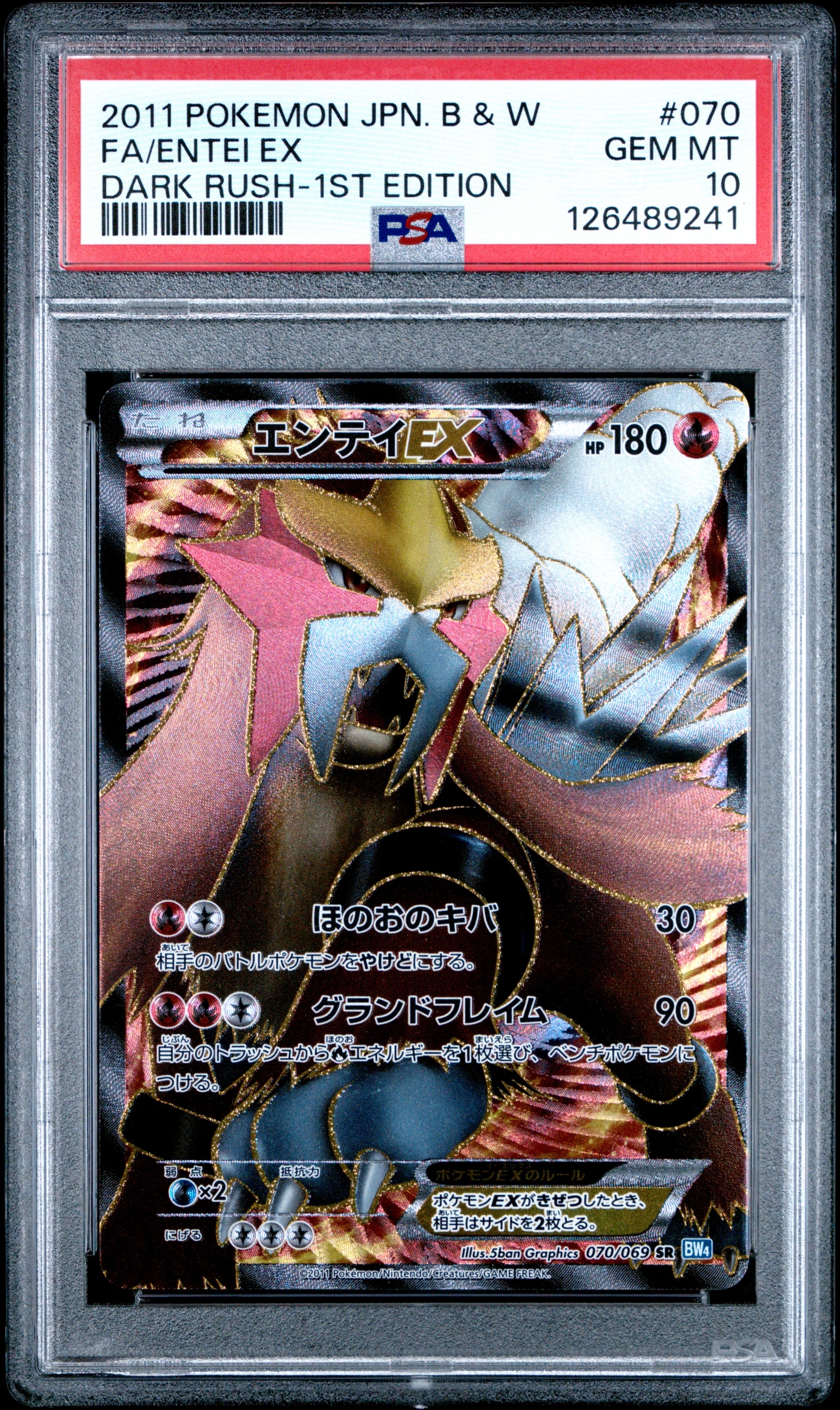 エンテイEX SR :1ED [BW4 070/069](拡張パック「ダークラッシュ」)の