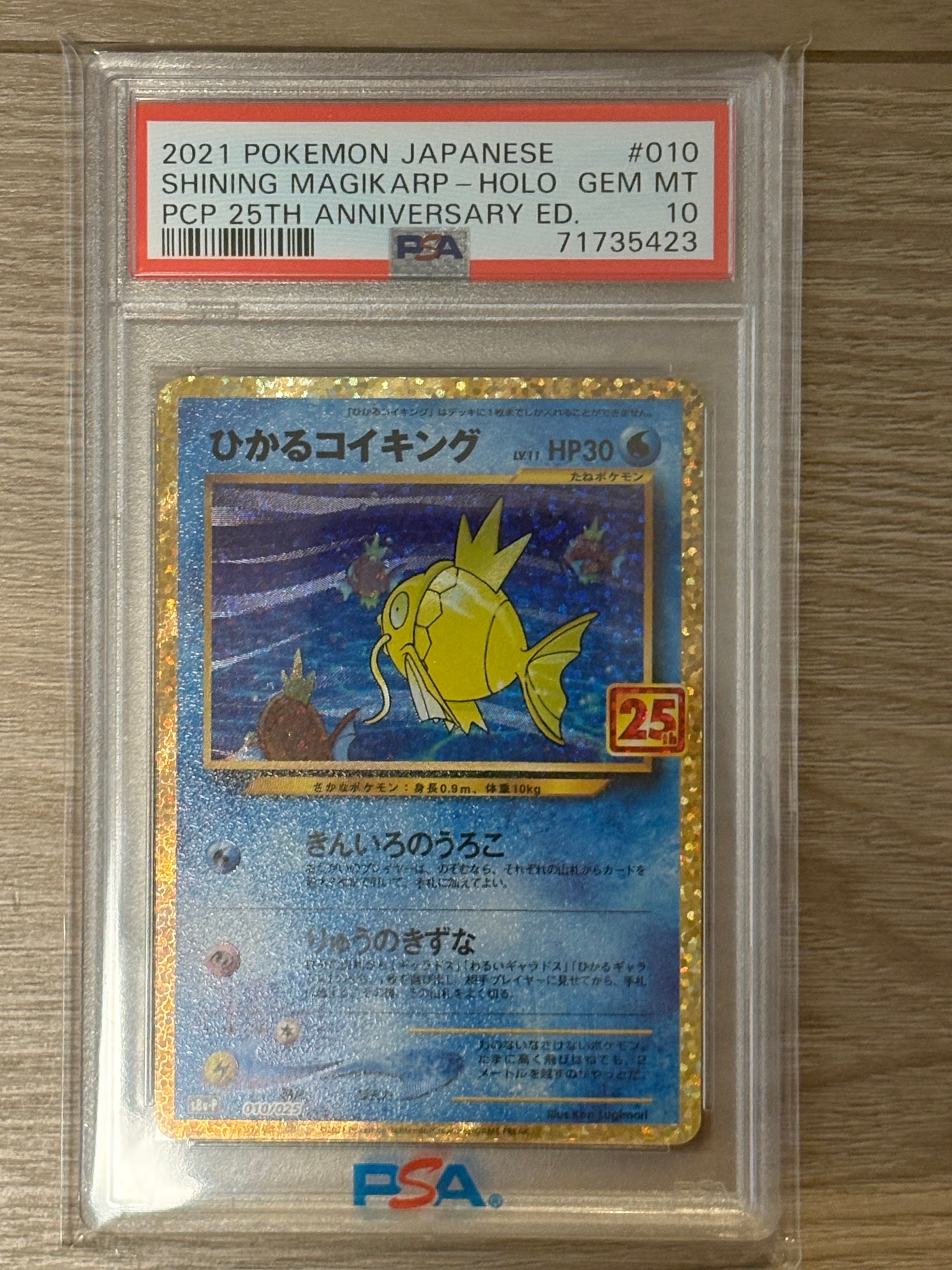 ひかるコイキング: プロモ[S8a-P 010/025](プロモカードパック 25th ANNIVERSARY edition)
