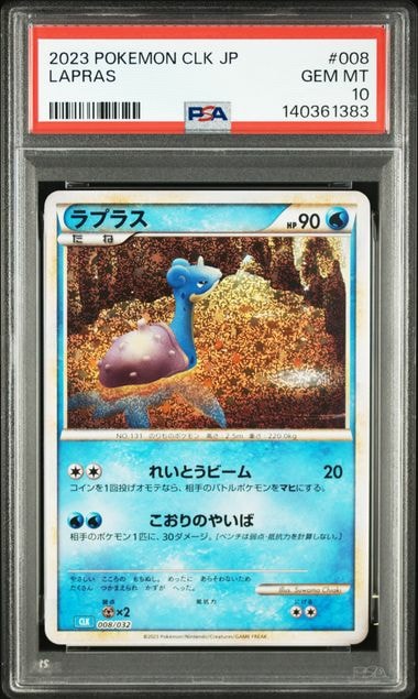 PSA10】ラプラス [CLK 008/032](ポケモンカードゲーム Classic) 1枚の