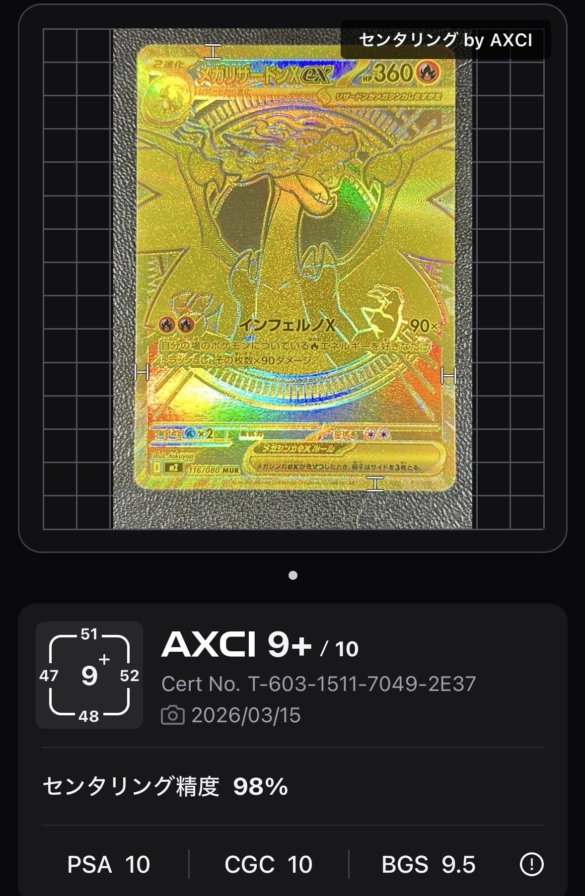 メガリザードンXex MUR [M2 116/080](拡張パック「インフェルノX」)