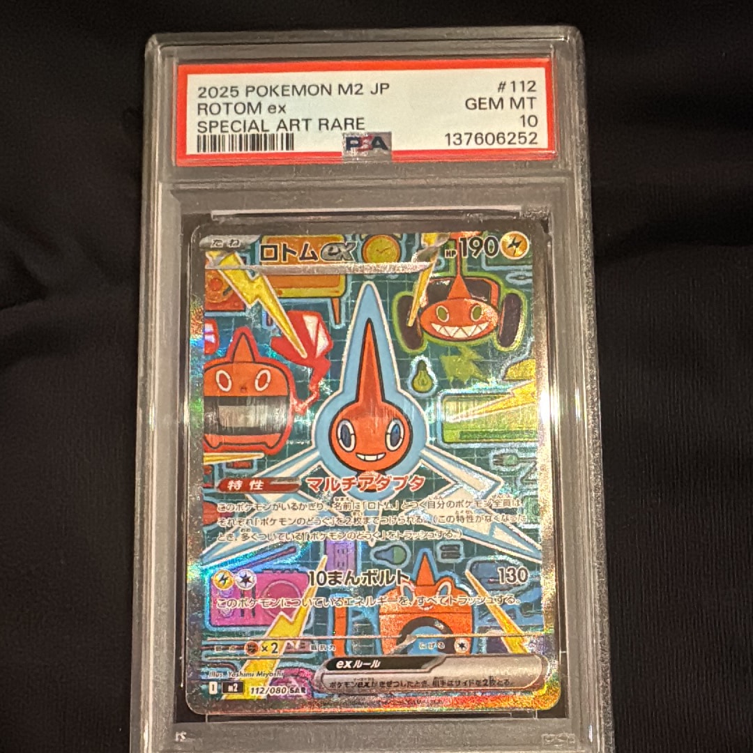 PSA10】ロトムex SAR [M2 112/080](拡張パック「インフェルノX」) 1枚