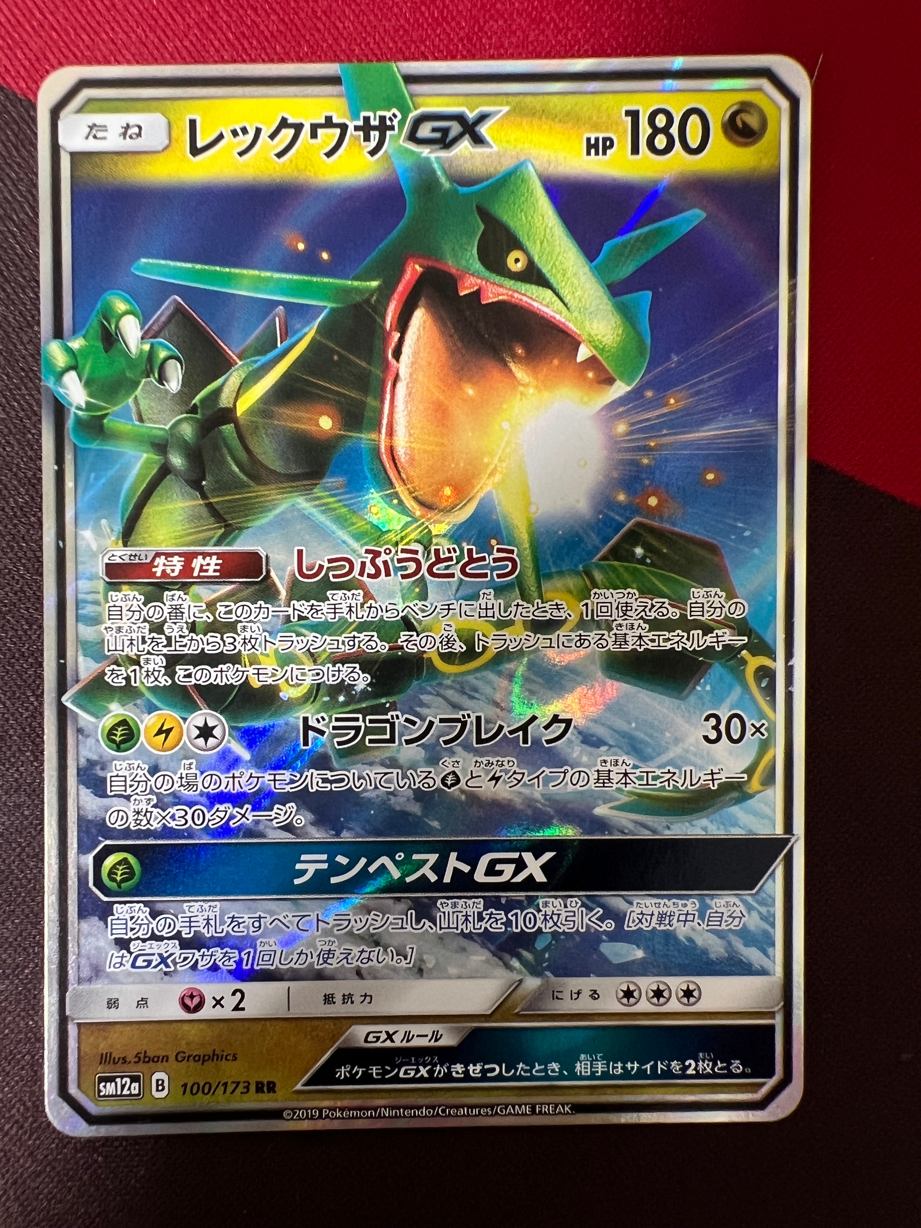 PSA10】レックウザGX RR [SM12a 100/173](ハイクラスパック「TAG TEAM