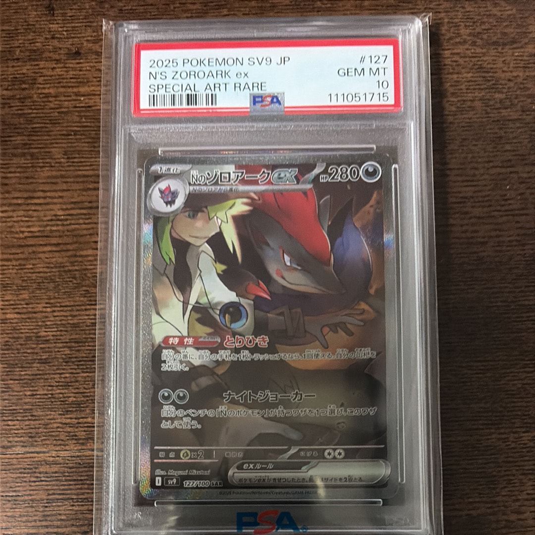 Nのゾロアークex SAR [SV9 127/100](拡張パック「バトルパートナーズ」)