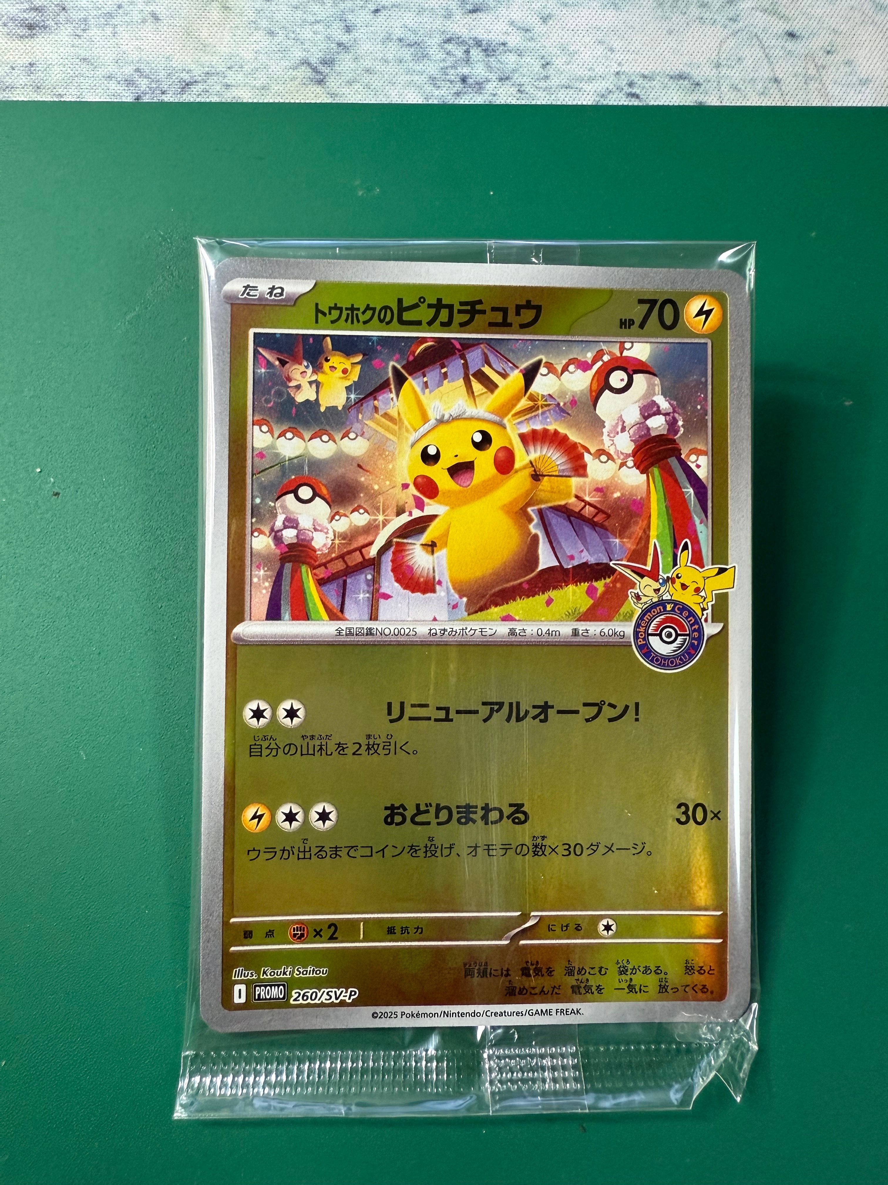 トウホクのピカチュウ P [SV-P 260](スペシャルBOX「ポケモンセンタートウホク」)