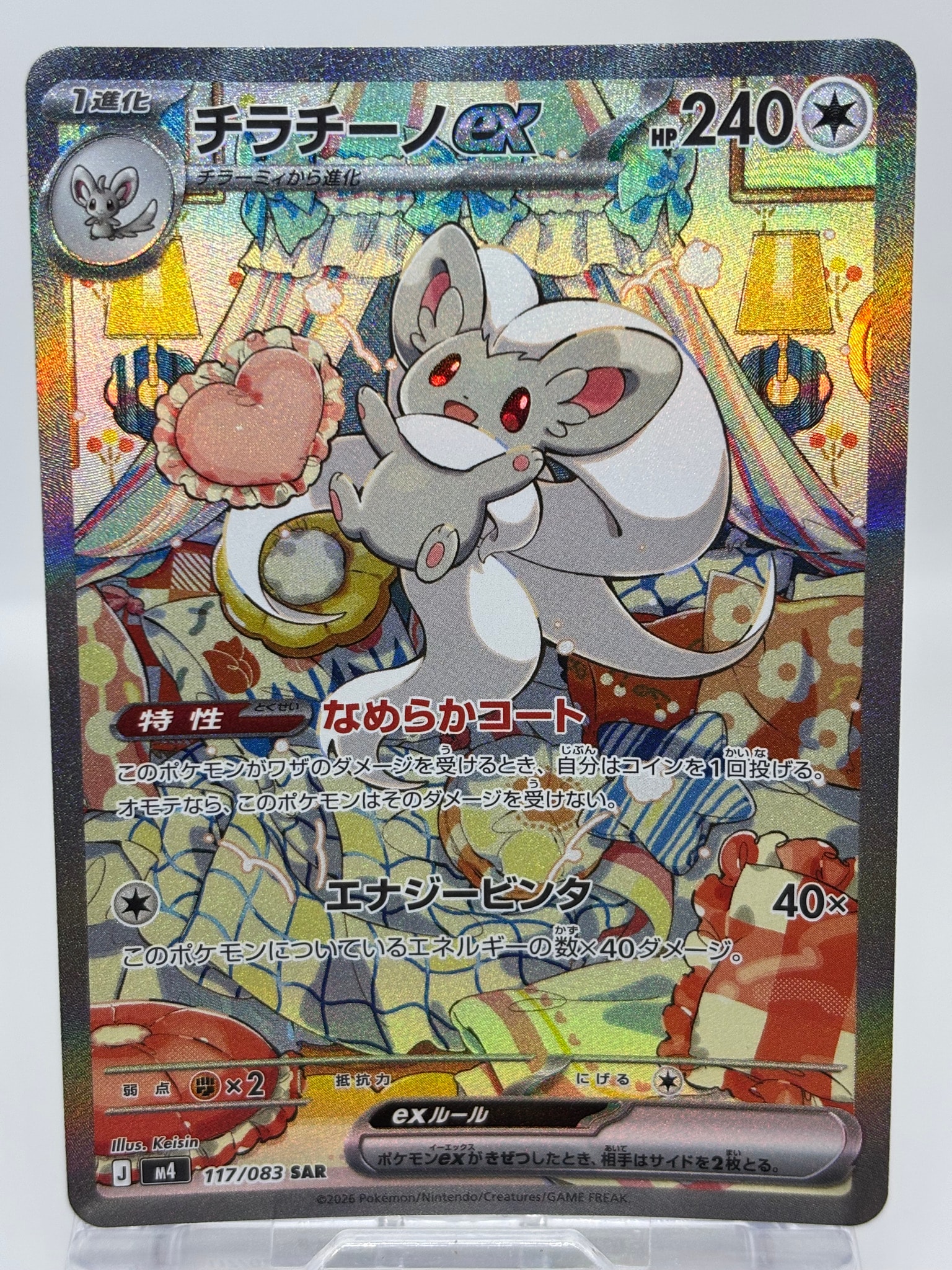 チラチーノex SAR [M4 117/083](拡張パック「ニンジャスピナー」)