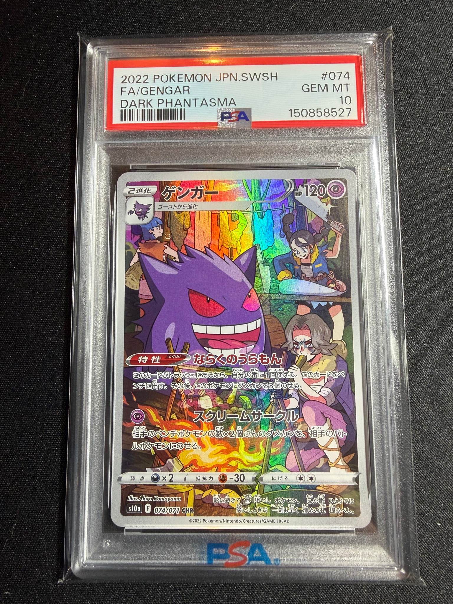 PSA10】ゲンガー CHR[s10a 074/071](強化拡張パック「ダーク