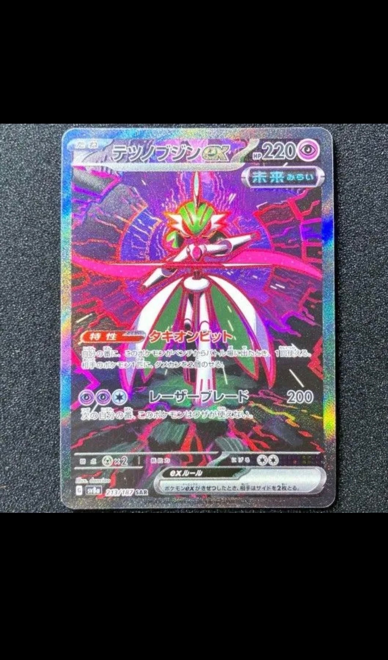 テツノブジンex SAR [SV8a 213/187](ハイクラスパック「テラスタルフェスex」)