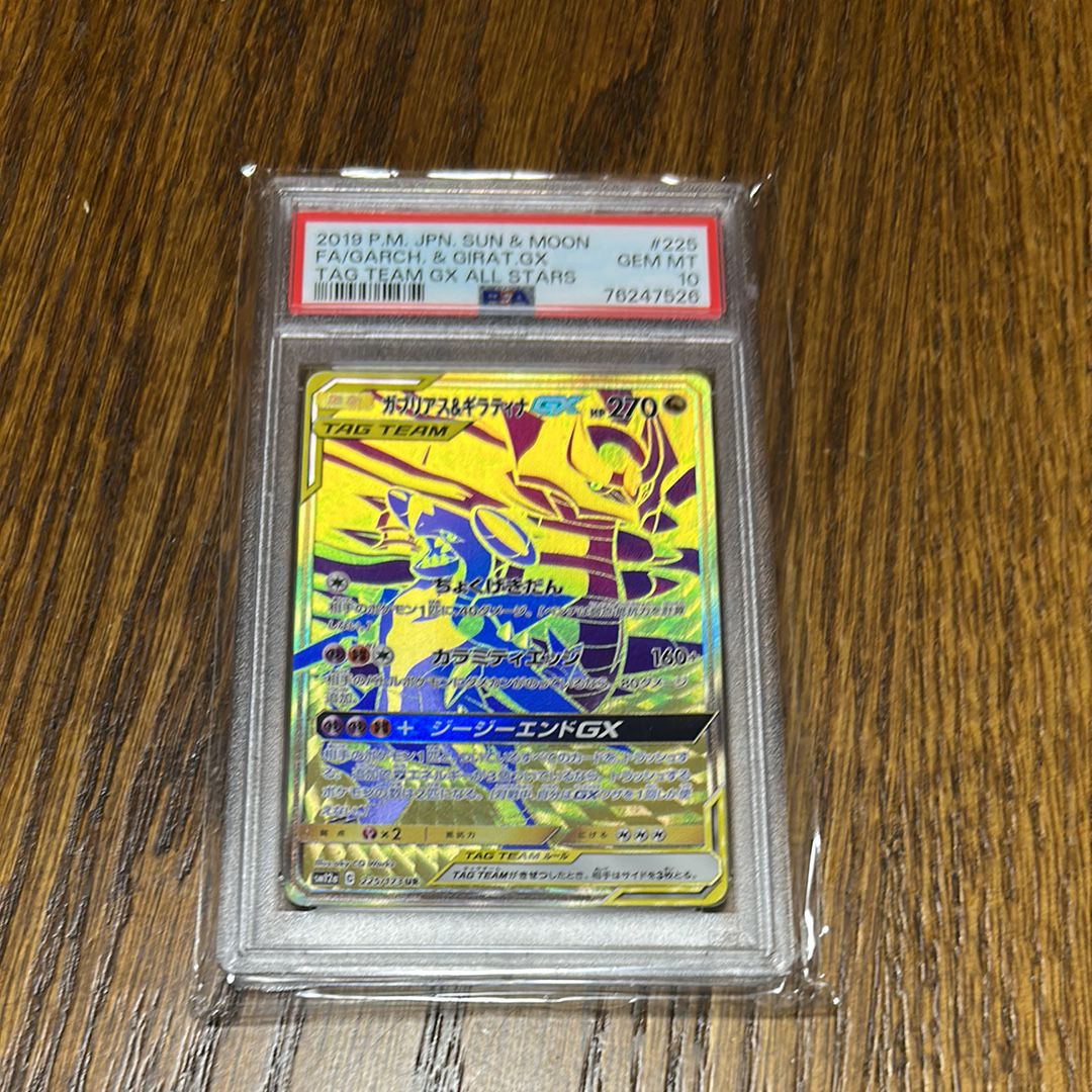 ガブリアス&ギラティナGX UR[SM12a 225/173](ハイクラスパック「TAG TEAM GX タッグオールスターズ」)