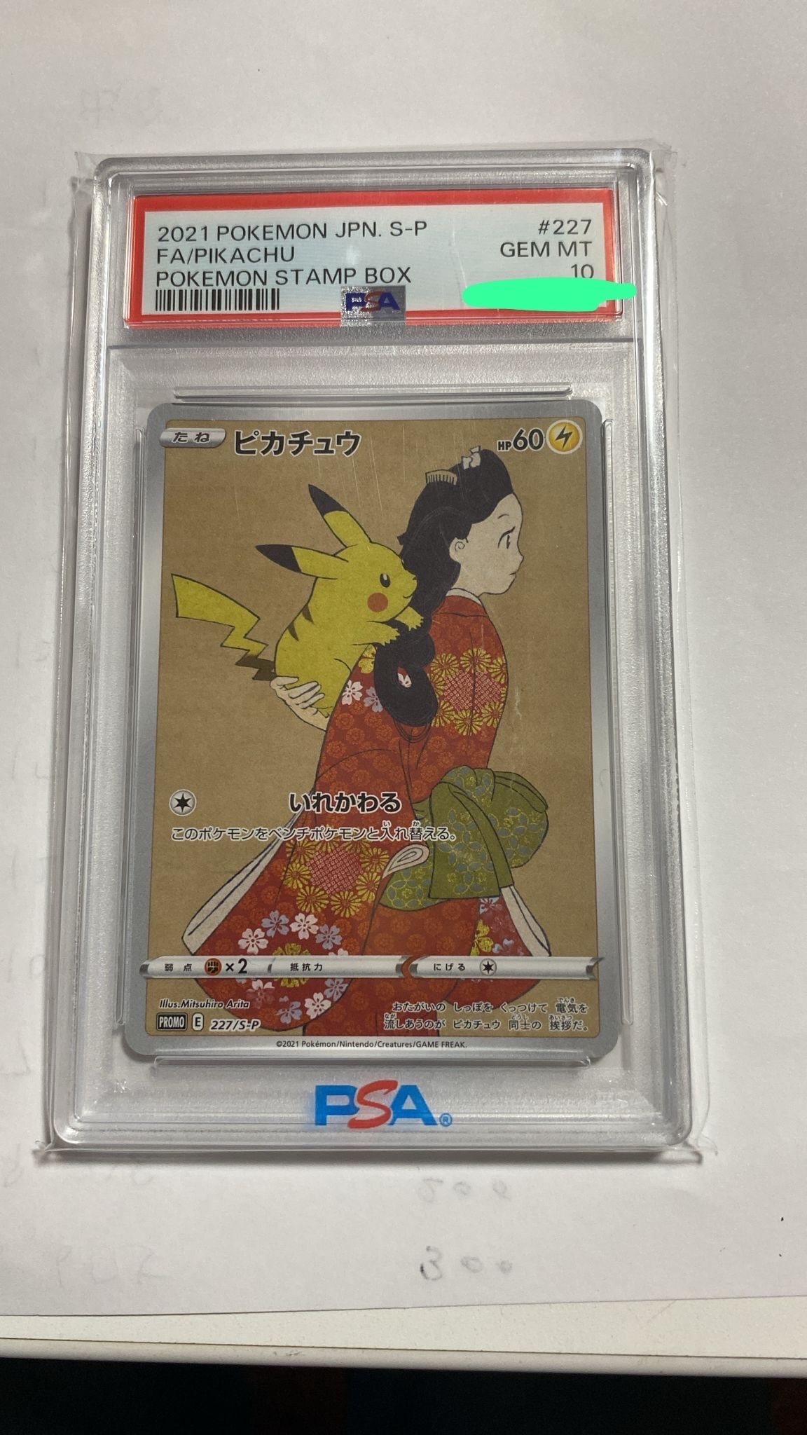 ピカチュウ: プロモ[S-P 227](プロモーションカード 「ポケモン切手BOX 見返り美人・月に雁セット」)