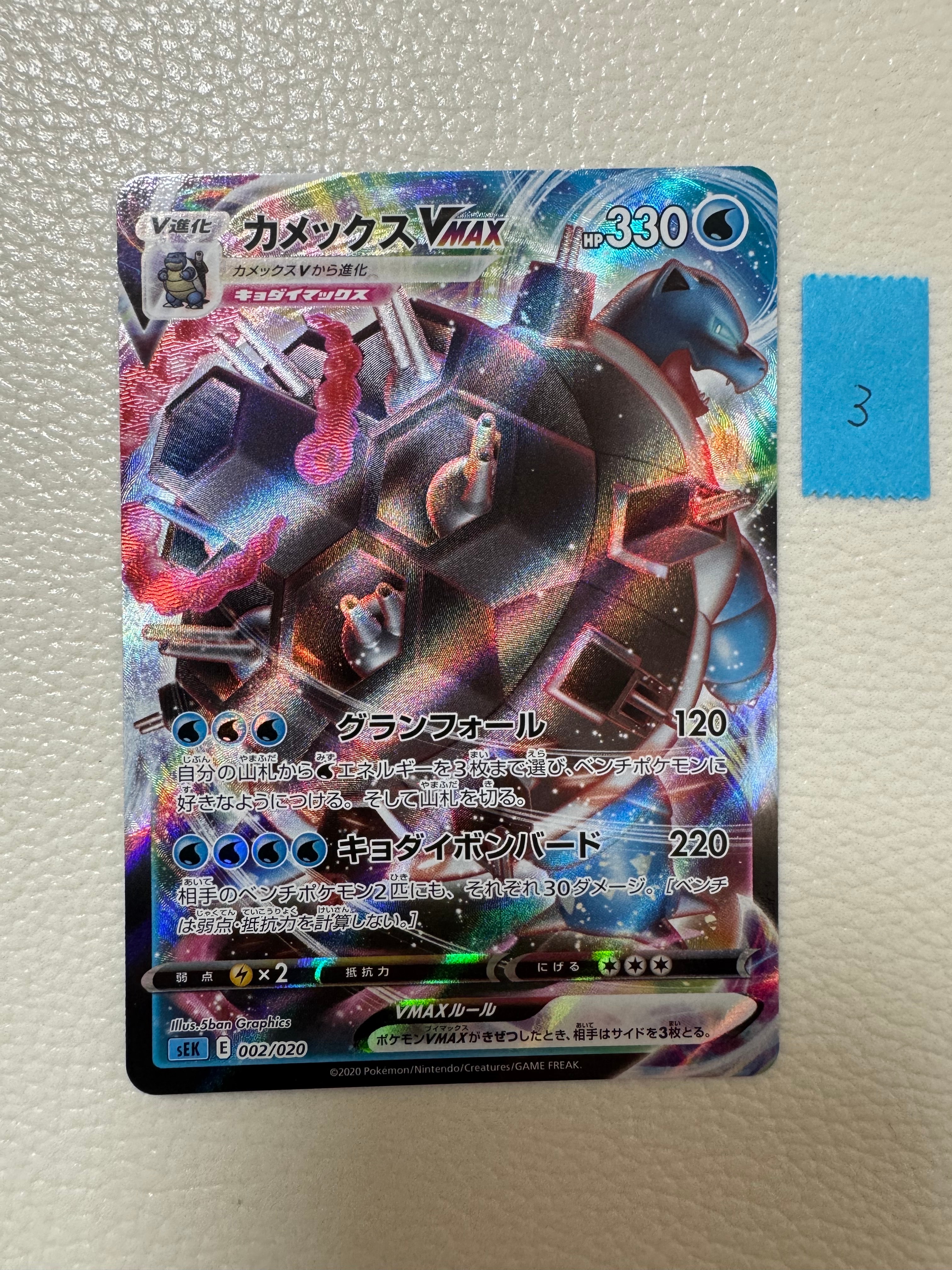 PSA10】カメックスVMAX [SEK 002/020](スターターセットVMAX