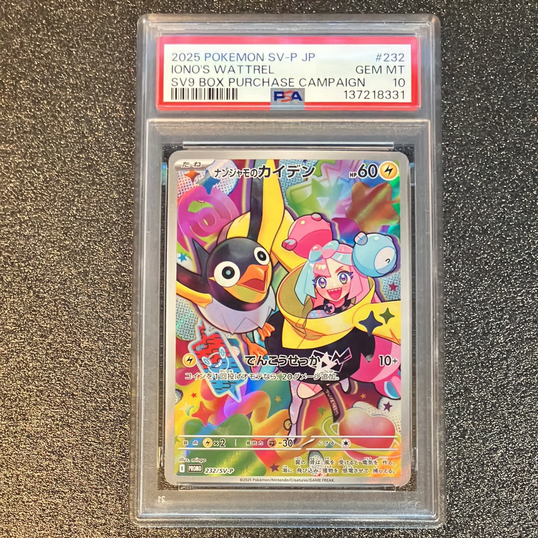 ナンジャモのカイデン P [SV-P 232](プロモーションカード「拡張パック