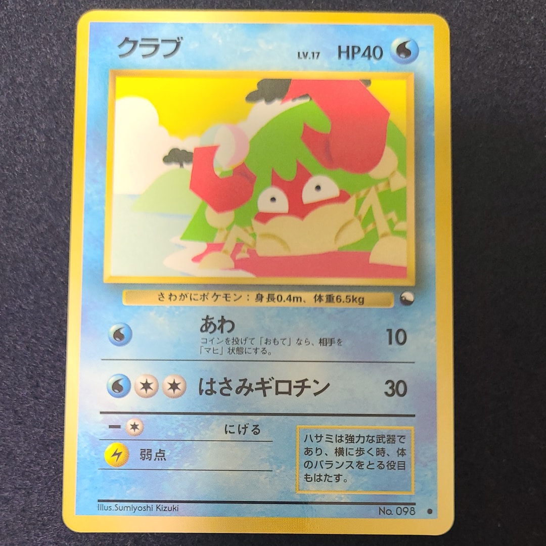 クラブ ● : 旧裏 [PMCG-Red No.098](拡張シート「赤版」)