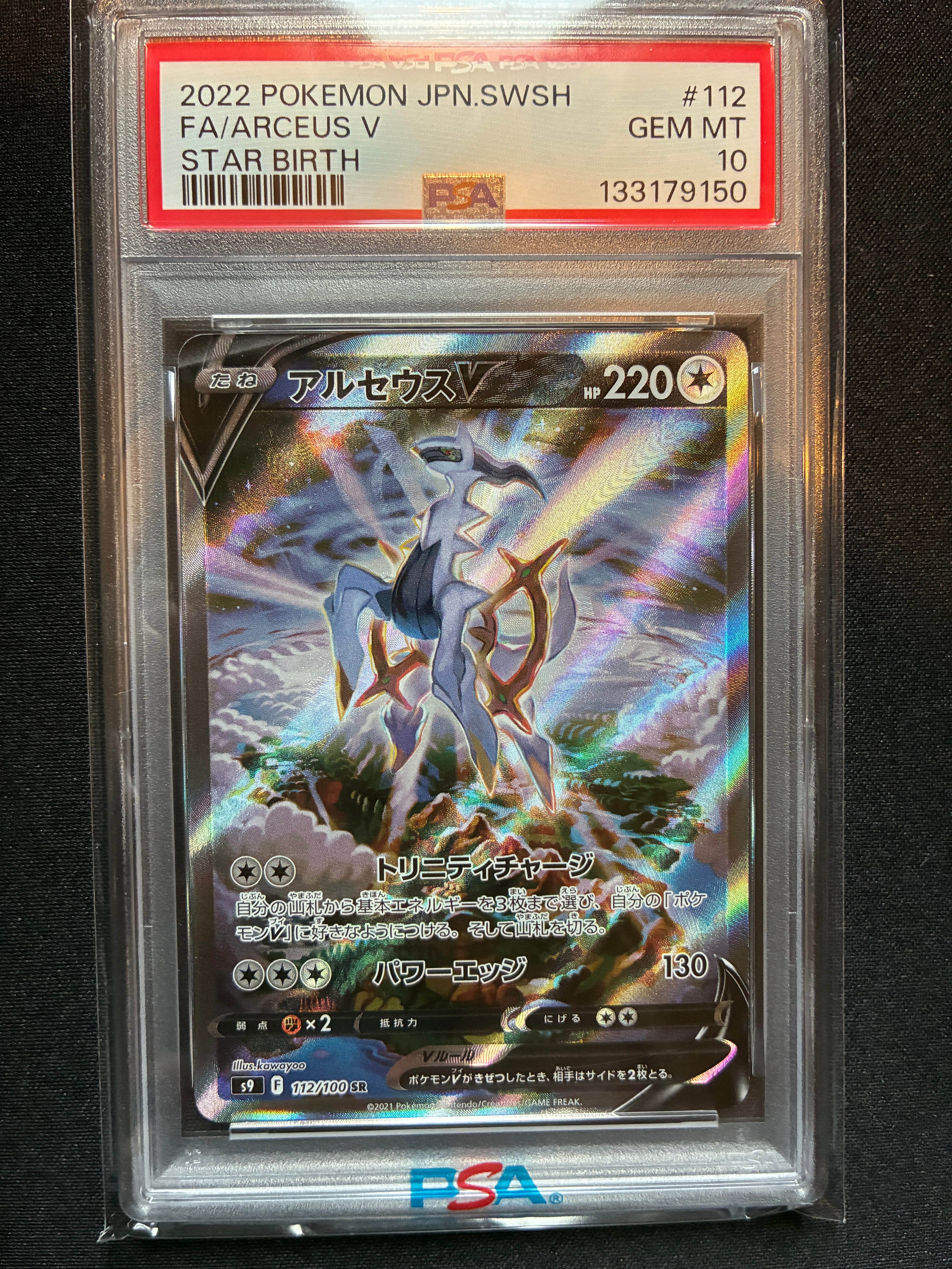PSA9】セレビィ&フシギバナGX SR [SM9 096/095](拡張パック「タッグ