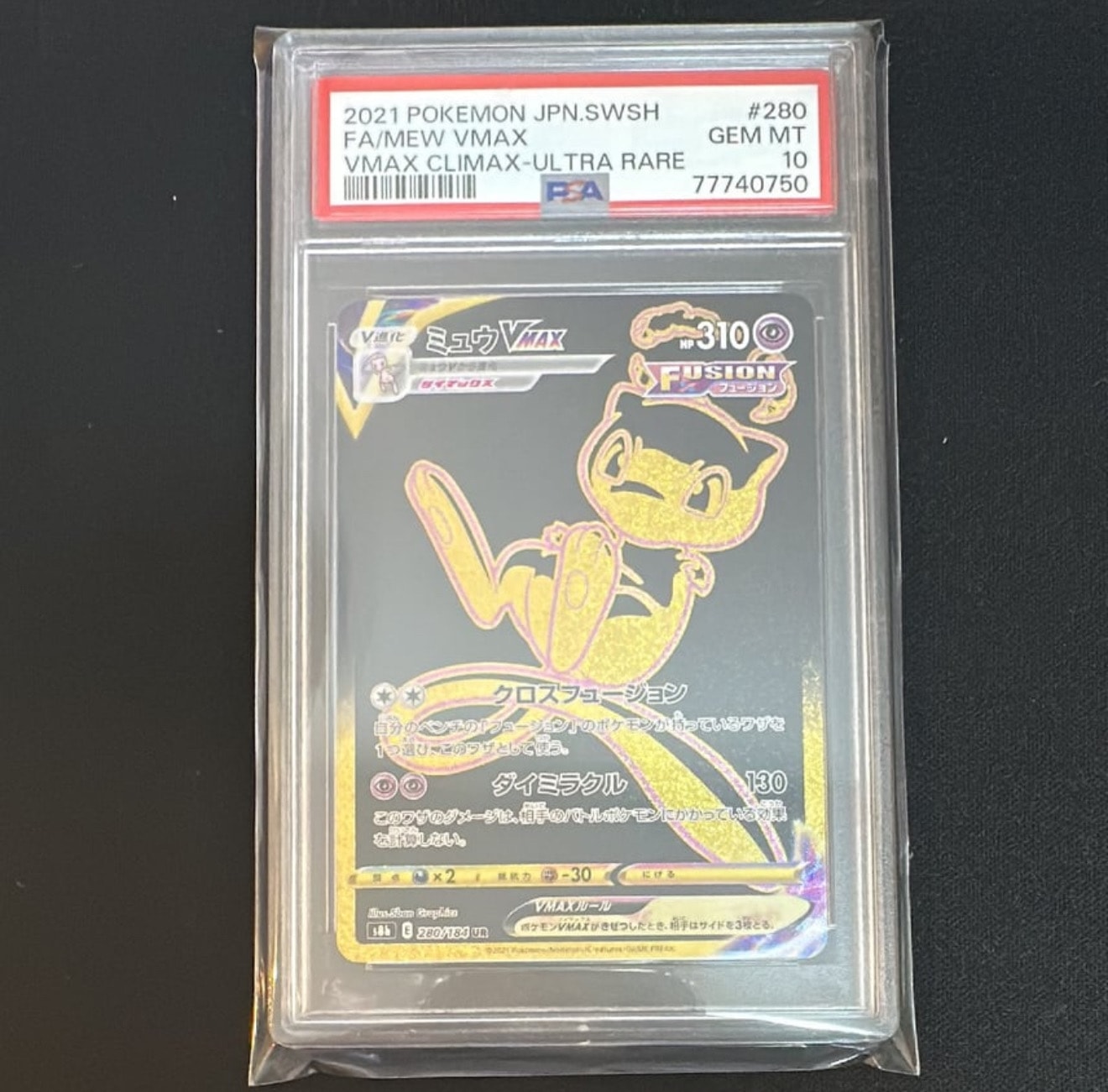 ミュウVMAX UR[S8b 280/184](ハイクラスパック「VMAXクライマックス」)