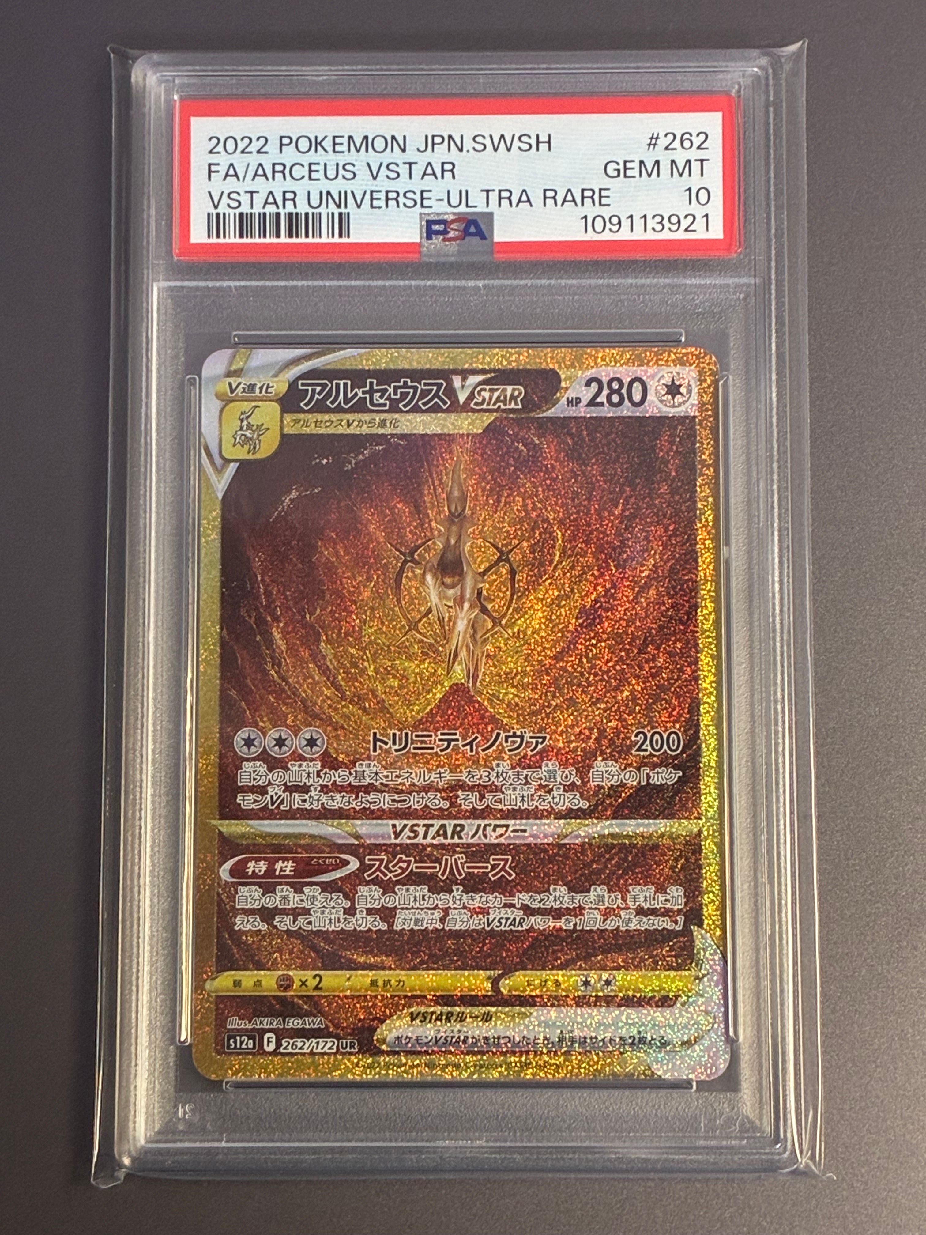 アルセウスVSTAR UR[s12a 262/172](ハイクラスパック「VSTARユニバース」)