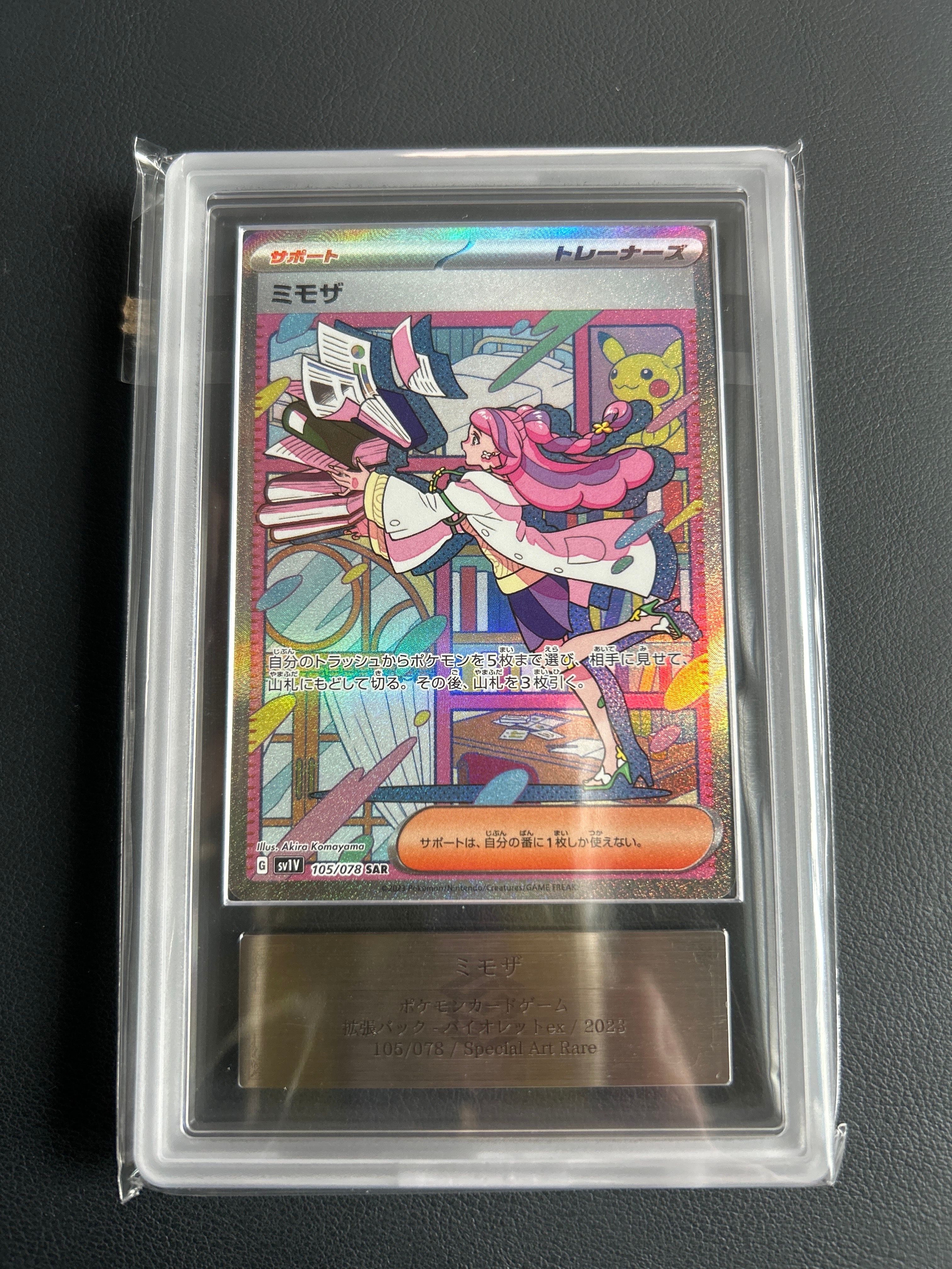 ミモザ SAR[SV1V 105/078](スカーレット&バイオレット 拡張パック「バイオレットex」)