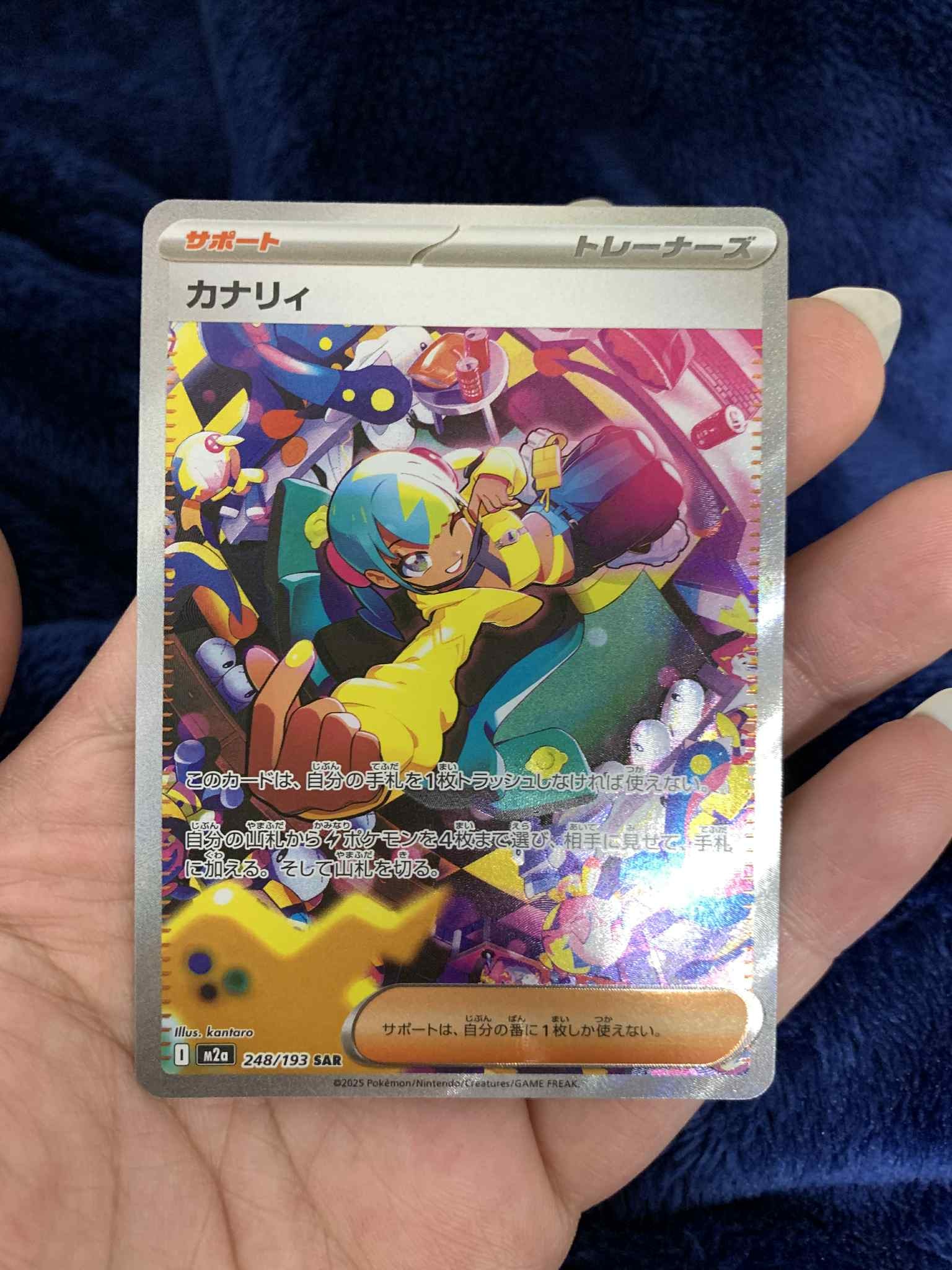 カナリィ SAR [M2a 248/193](ハイクラスパック「MEGAドリームex」)