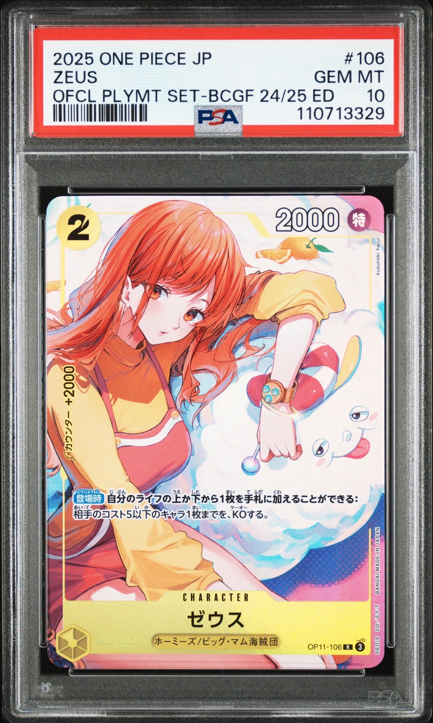 ゼウス R [OP11-106](プロモーションカード「バンダイカードゲームズフェス 24-25 Edition」)