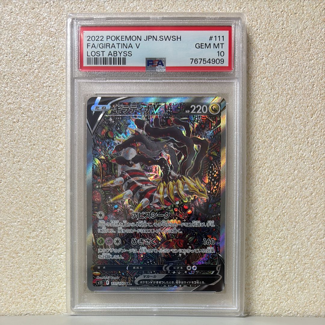 ギラティナV SR: SA[S11 111/100](拡張パック「ロストアビス」)