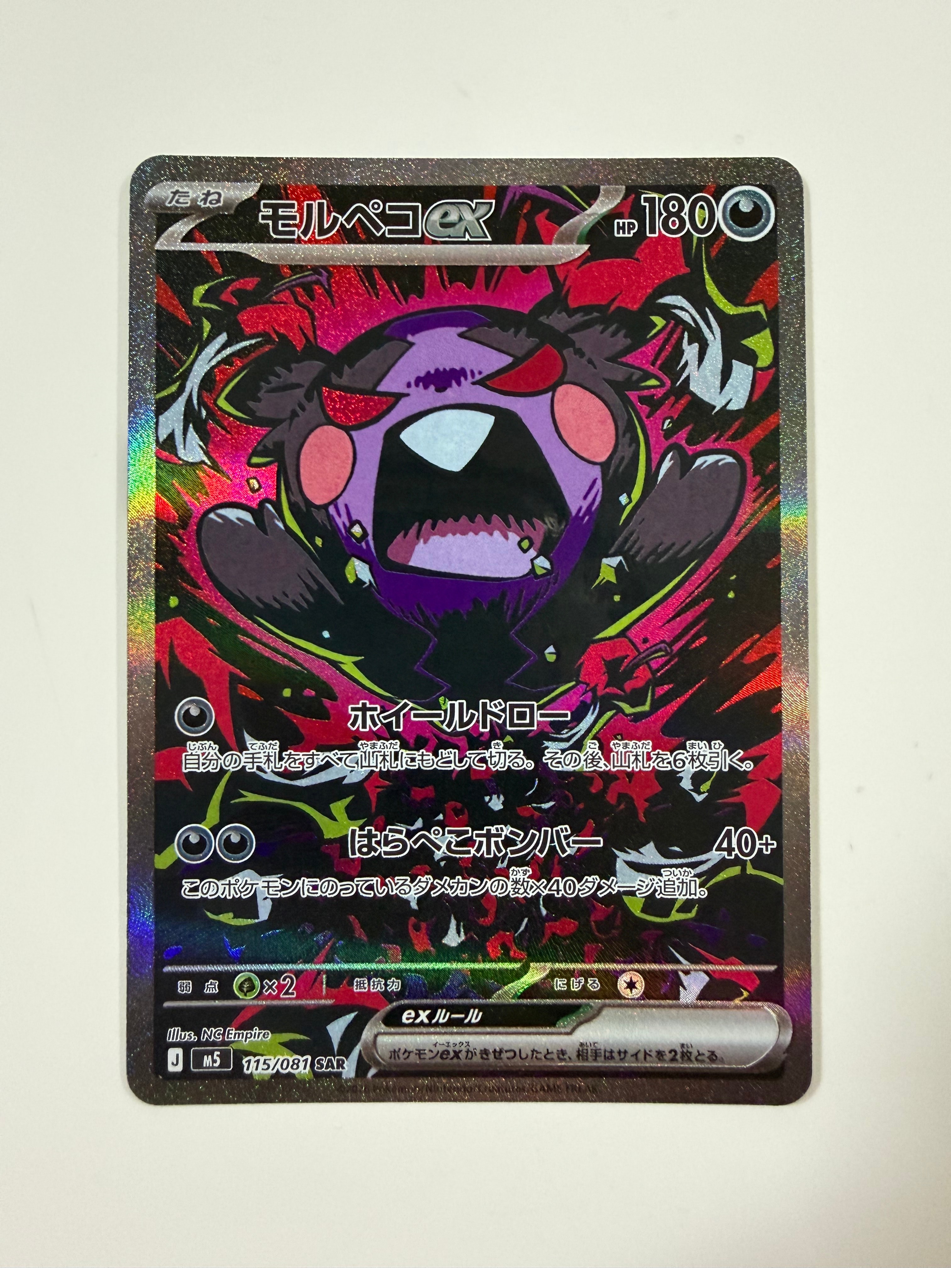 モルペコex SAR [M5 115/081](拡張パック「アビスアイ」)
