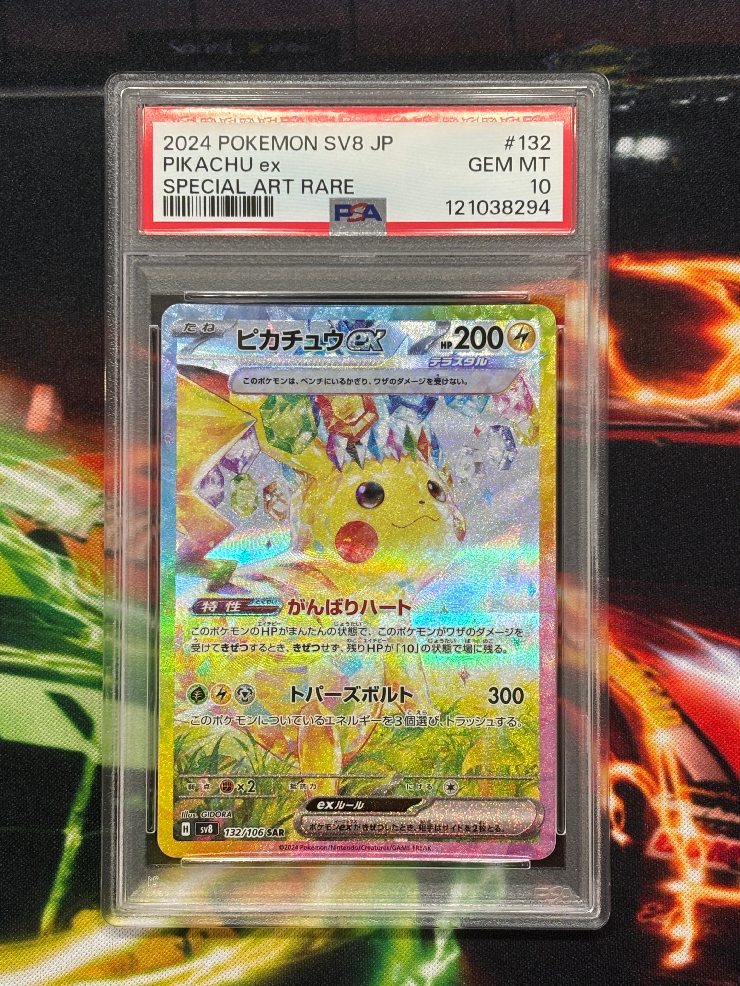 ピカチュウex SAR [SV8 132/106](拡張パック「超電ブレイカー」)