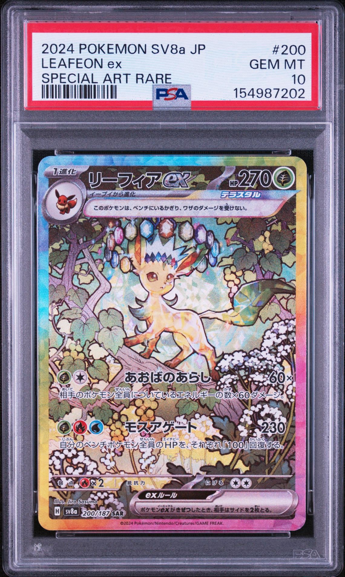 PSA10】リーフィアex SAR [SV8a 200/187](ハイクラスパック「テラス
