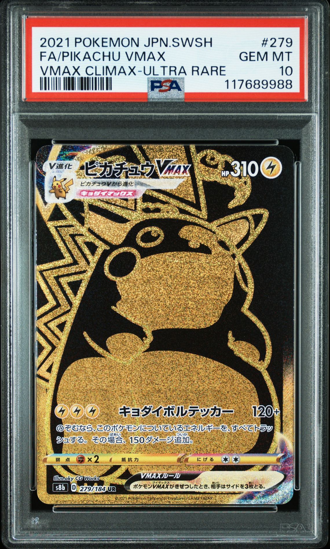 ピカチュウVMAX UR[S8b 279/184](ハイクラスパック「VMAXクライマックス」)
