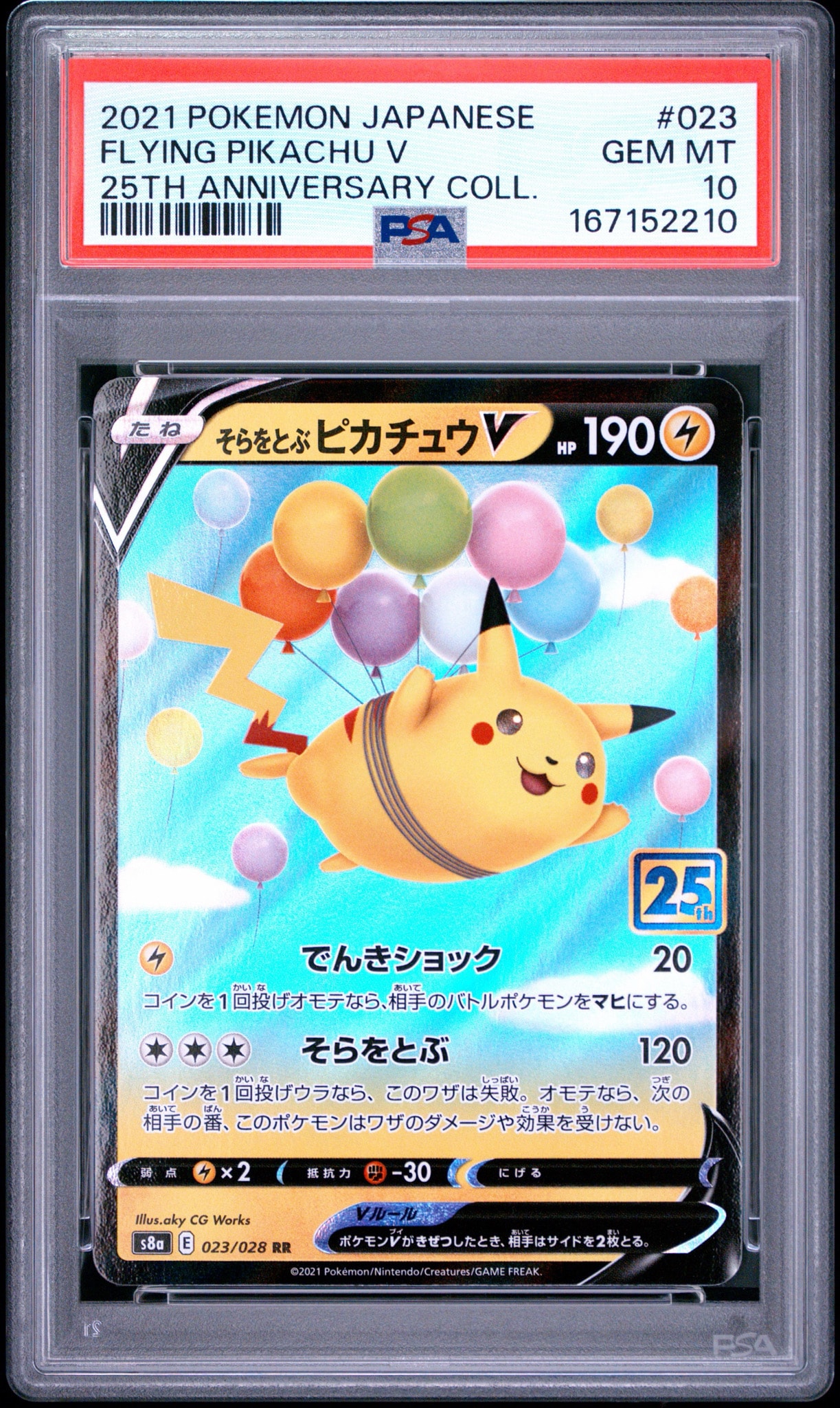 そらをとぶピカチュウV RR S8a 25th PSA10 PSA10】そらをとぶ そらをとぶピカチュウV RR S8a 25th PSA10 PSA10】そらをとぶ
