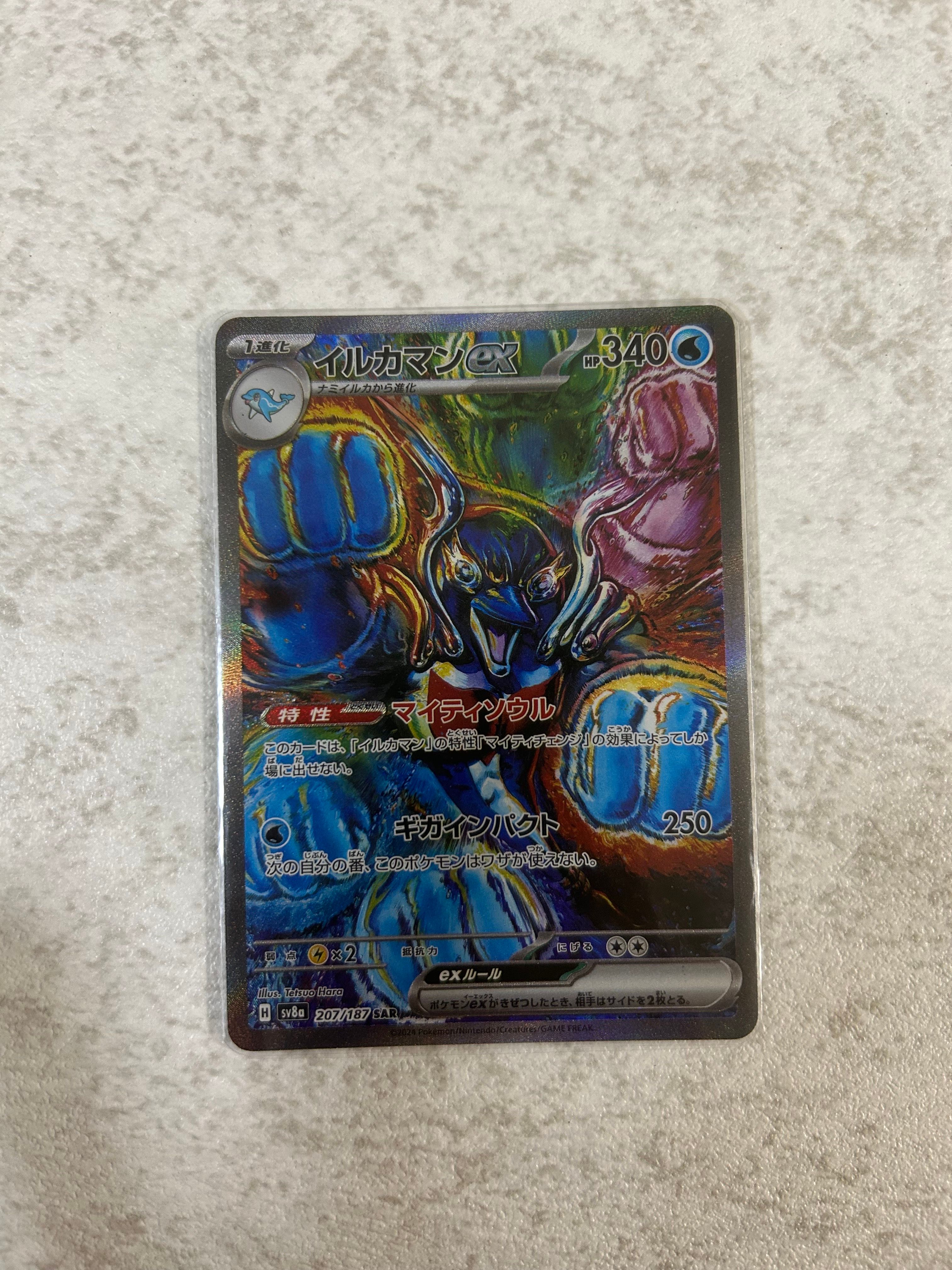イルカマンex SAR [SV8a 207/187](ハイクラスパック「テラスタルフェスex」)