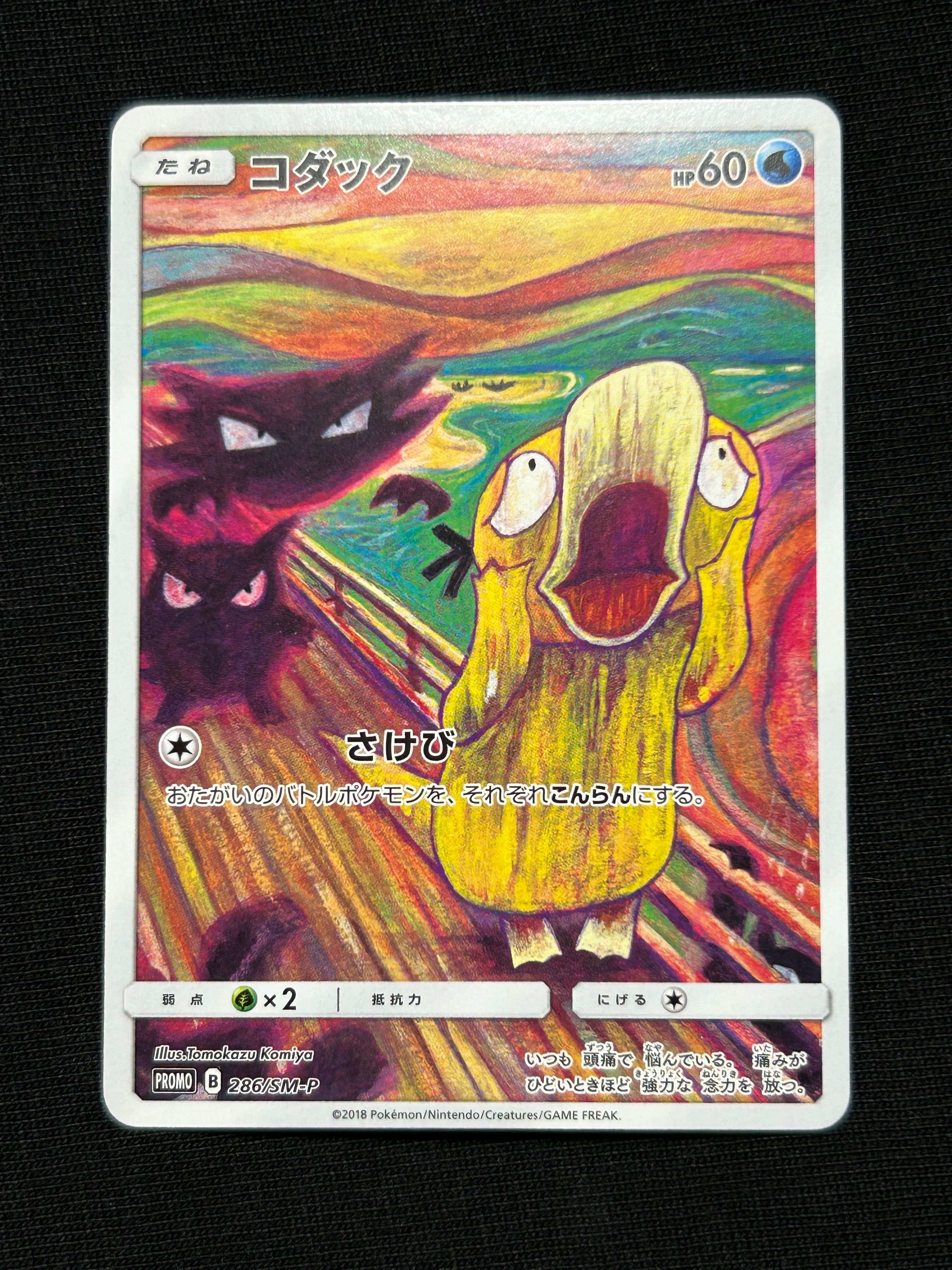 コダック ムンク展: プロモ[286 SM-P](プロモーションカード「SM-P」)