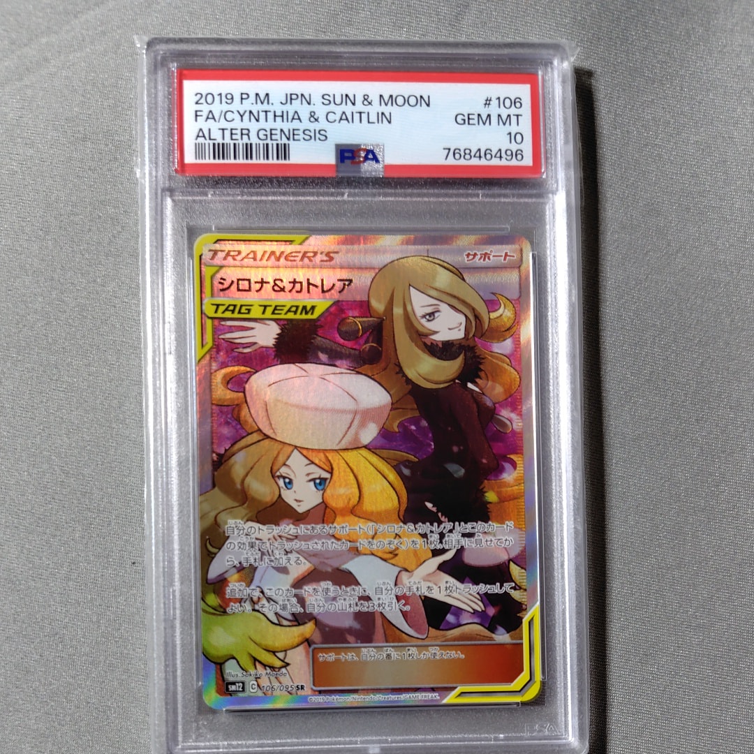 シロナ&カトレア SR[SM12 106/095](拡張パック「オルタージェネシス」)