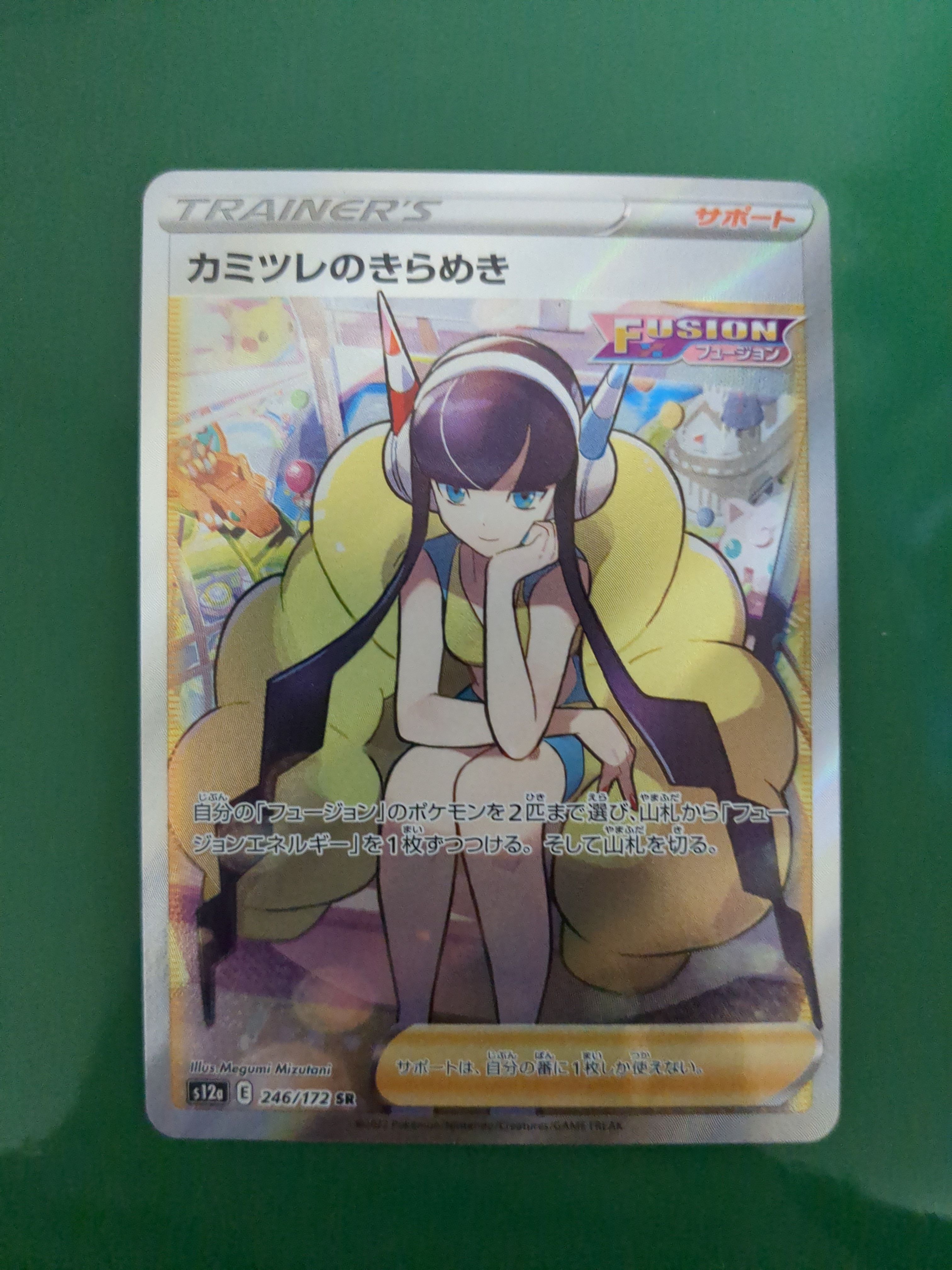 カミツレのきらめき SR[s12a 246/172](ハイクラスパック「VSTARユニバース」)