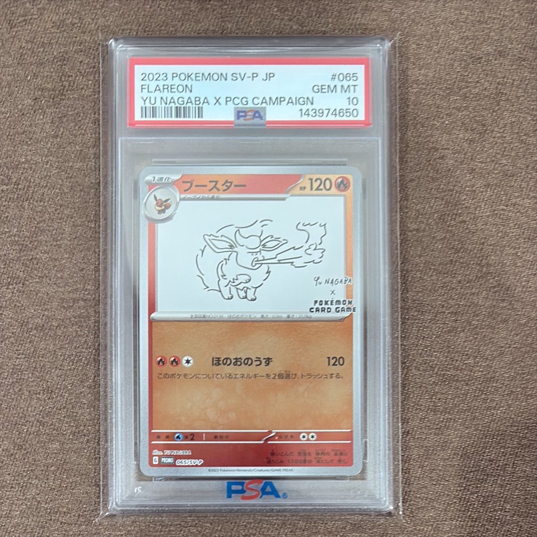 ブースター: プロモ [SV-P 065](「YU NAGABA×ポケモンカードゲーム」プロモーションカード「SV-P」)