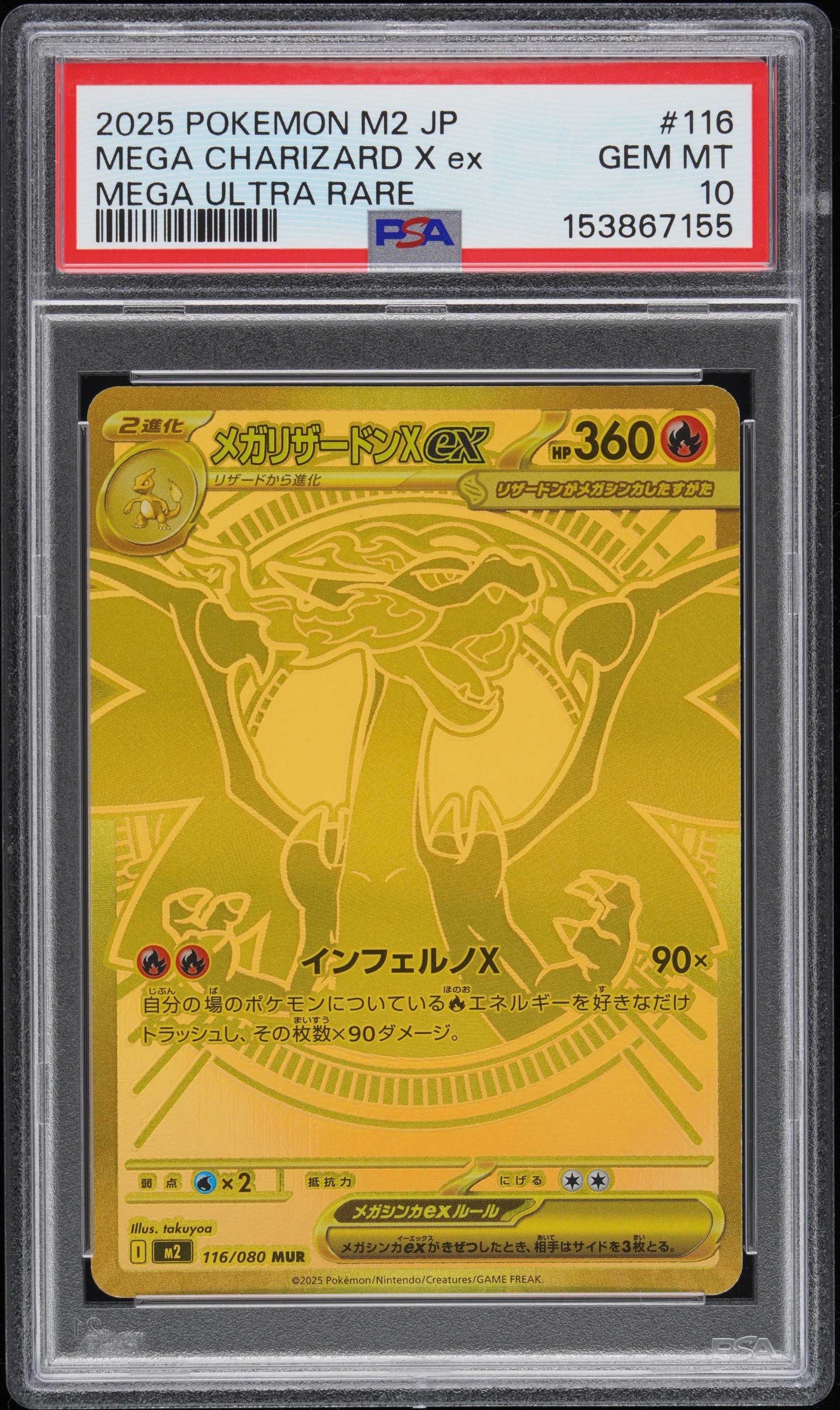 メガリザードンXex MUR [M2 116/080](拡張パック「インフェルノX」)