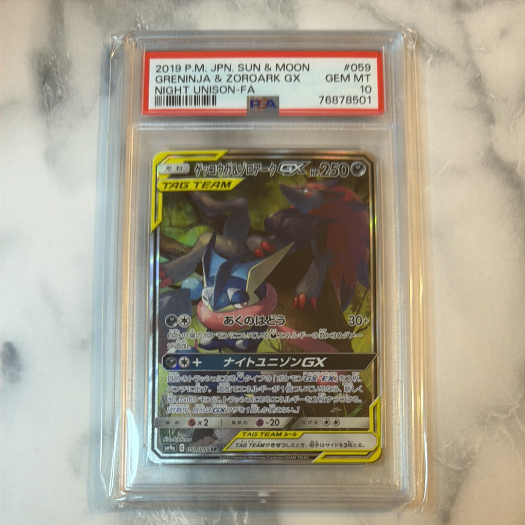 【PSA9】ゲッコウガ&ゾロアークGX SA SM9a 059/055 ゲッコウガ&ゾロアークGX SR: SA[SM9a 059/055](強化拡張パック