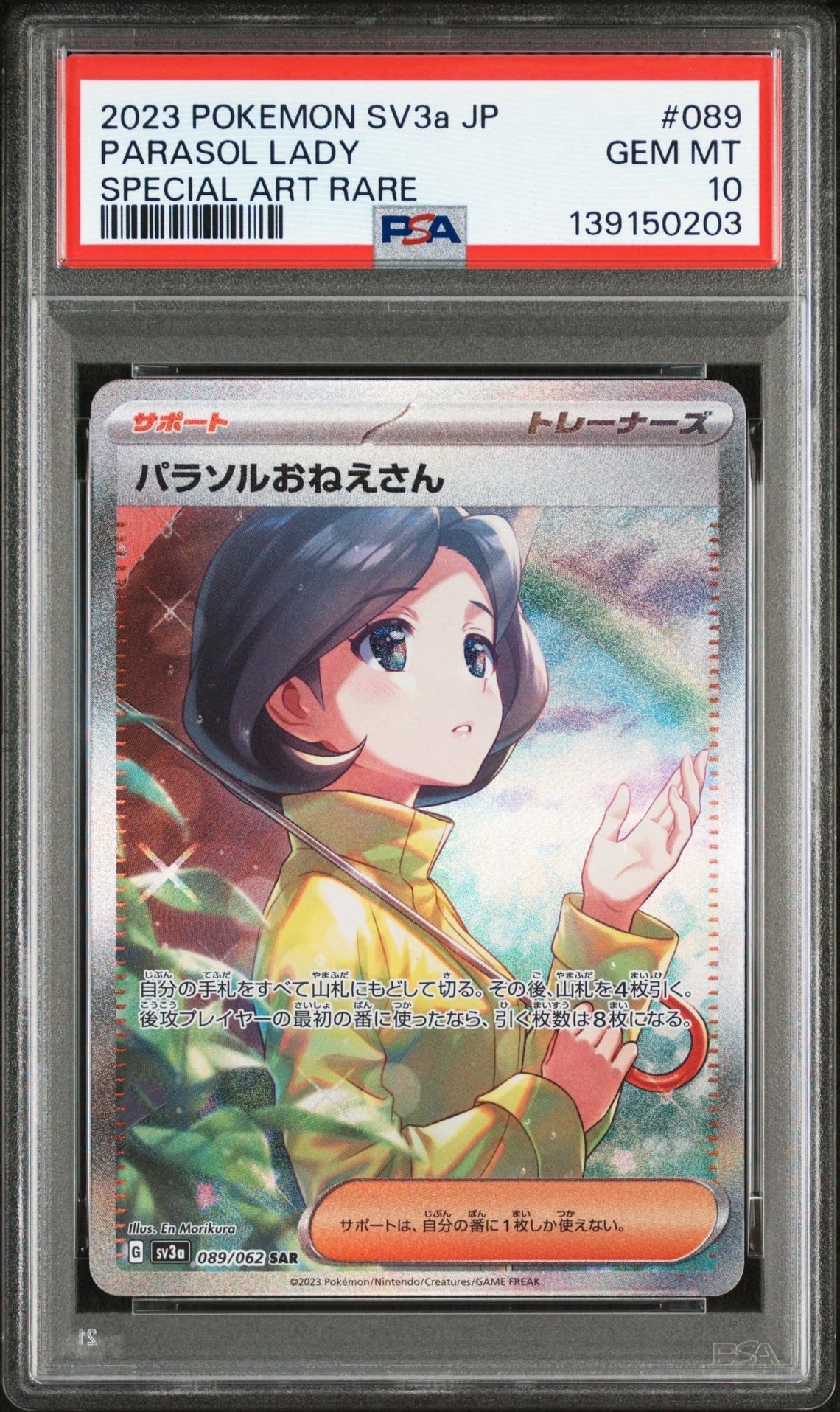 パラソルおねえさん SAR[SV3a 089/062](強化拡張パック「レイジングサーフ」)