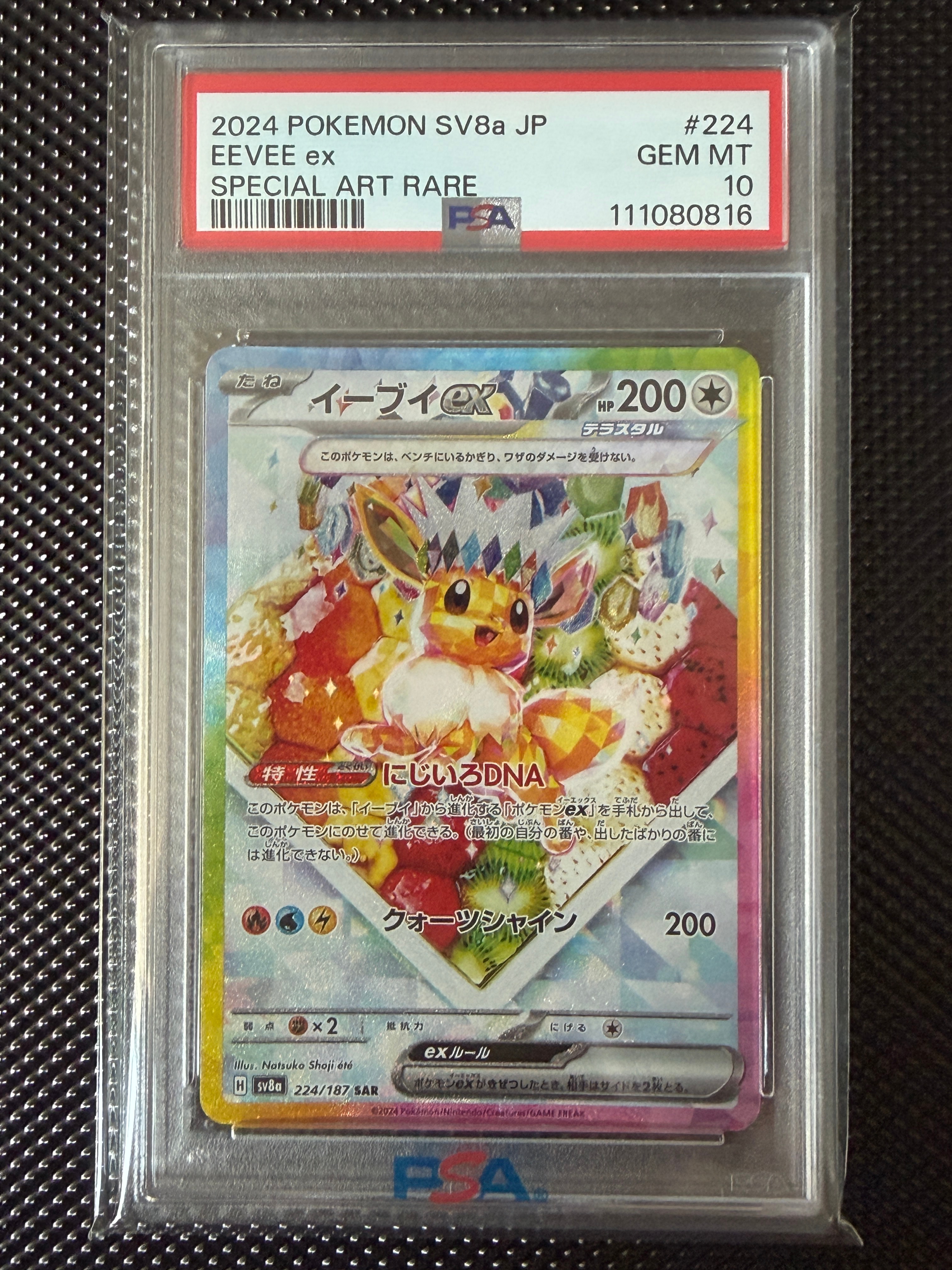 PSA10】イーブイex SAR [SV8a 224/187](ハイクラスパック「テラスタル