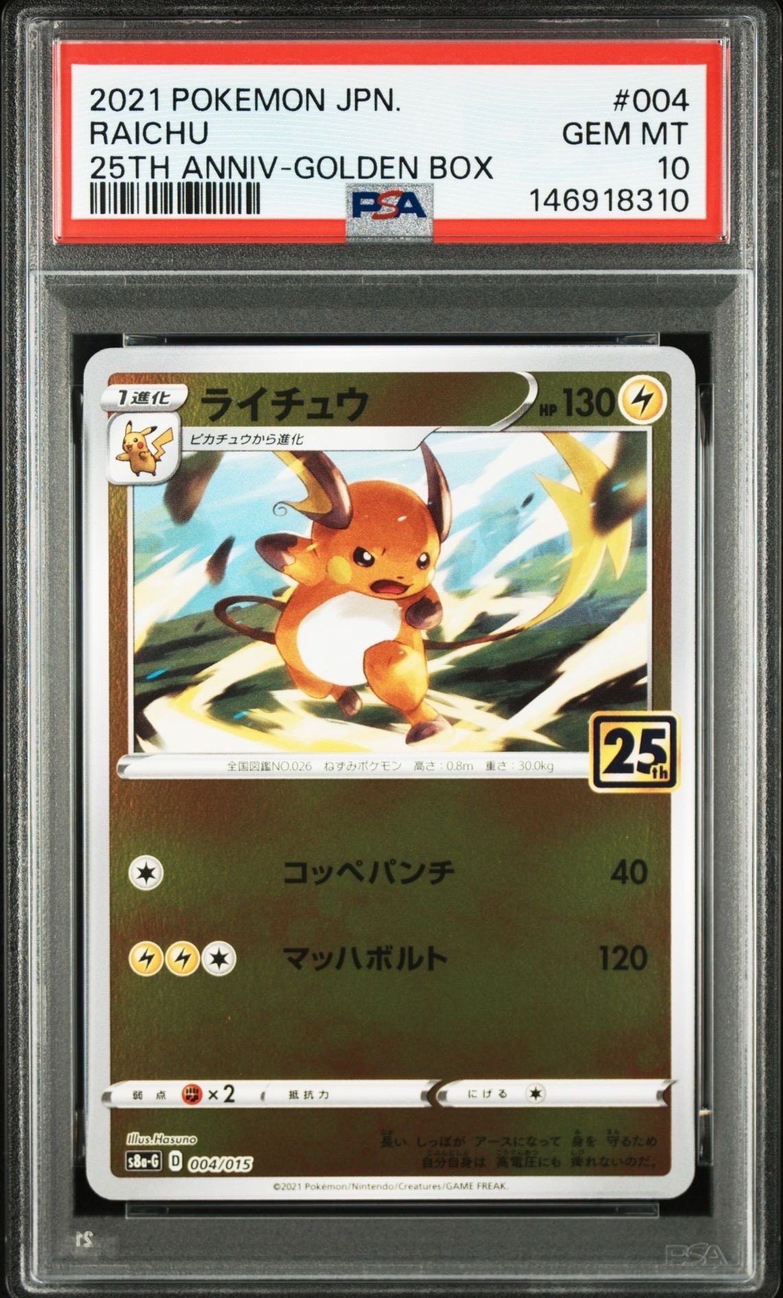 PSA10】ライチュウ [S8a-G 004/015](25th アニバーサリー ゴールデン