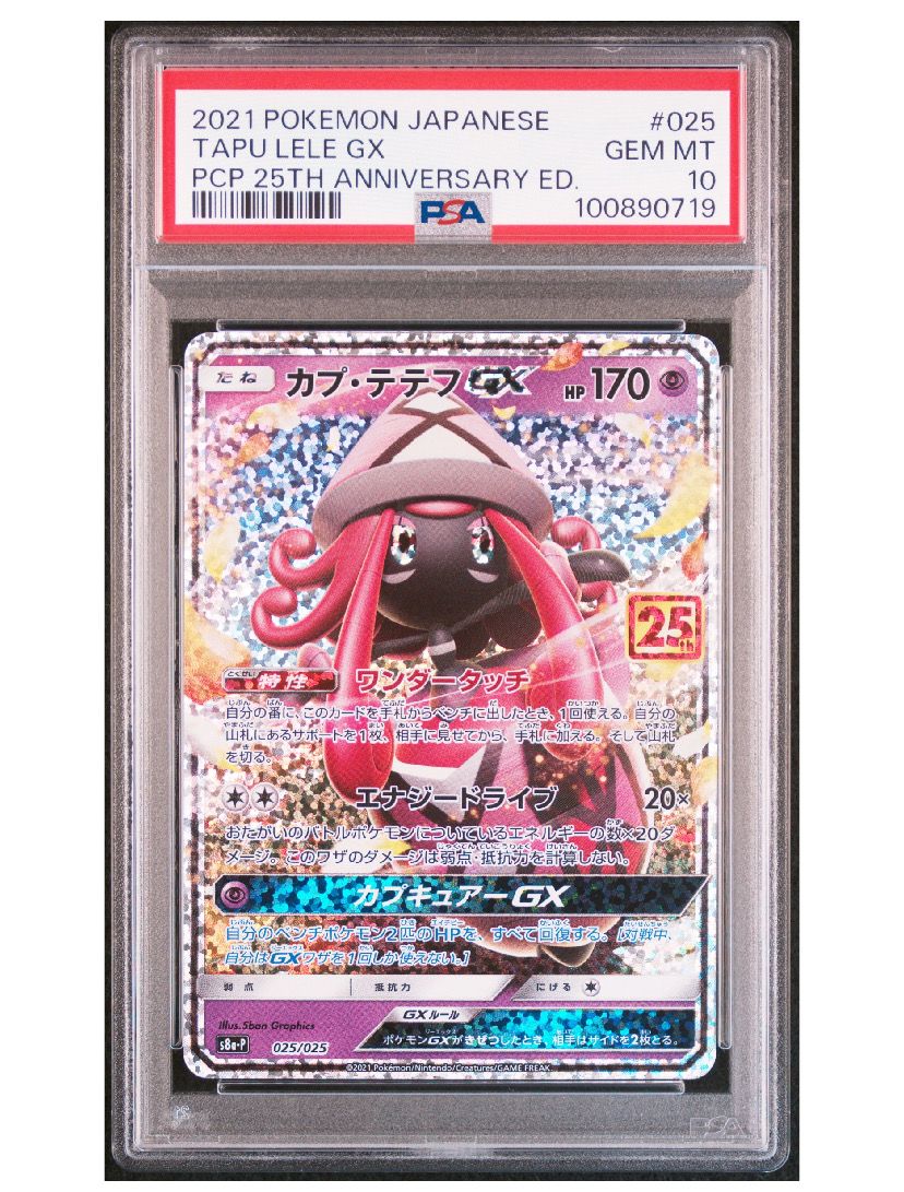 カプ・テテフGX: プロモ [S8a-P 025](プロモカードパック 25th ANNIVERSARY edition)
