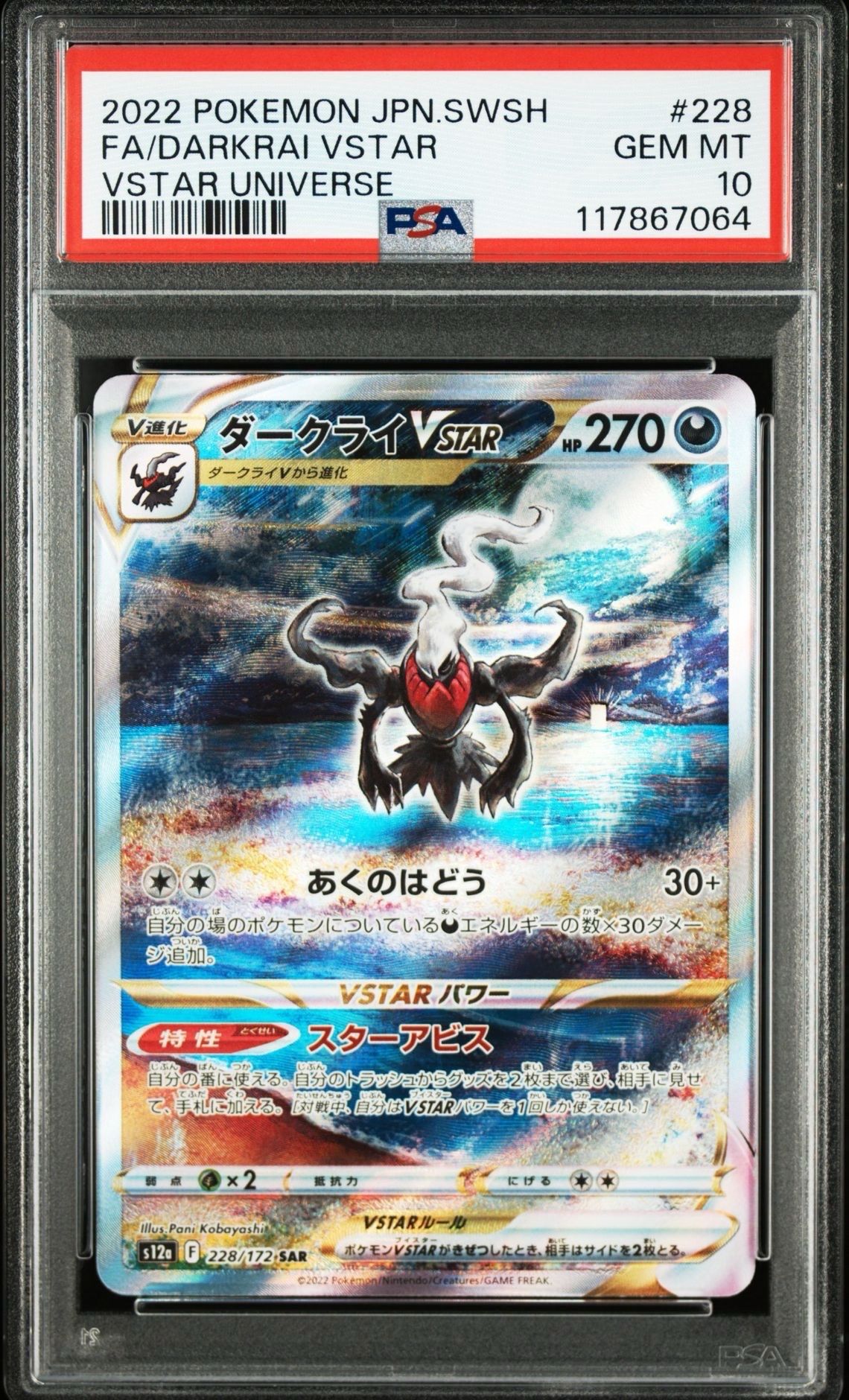 ダークライVSTAR SAR[s12a 228/172](ハイクラスパック「VSTARユニバース」)