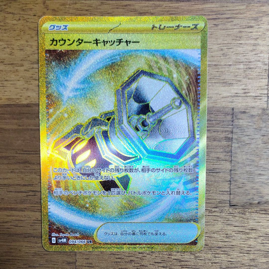 カウンターキャッチャー UR[SV4M 094/066](拡張パック「未来の一閃
