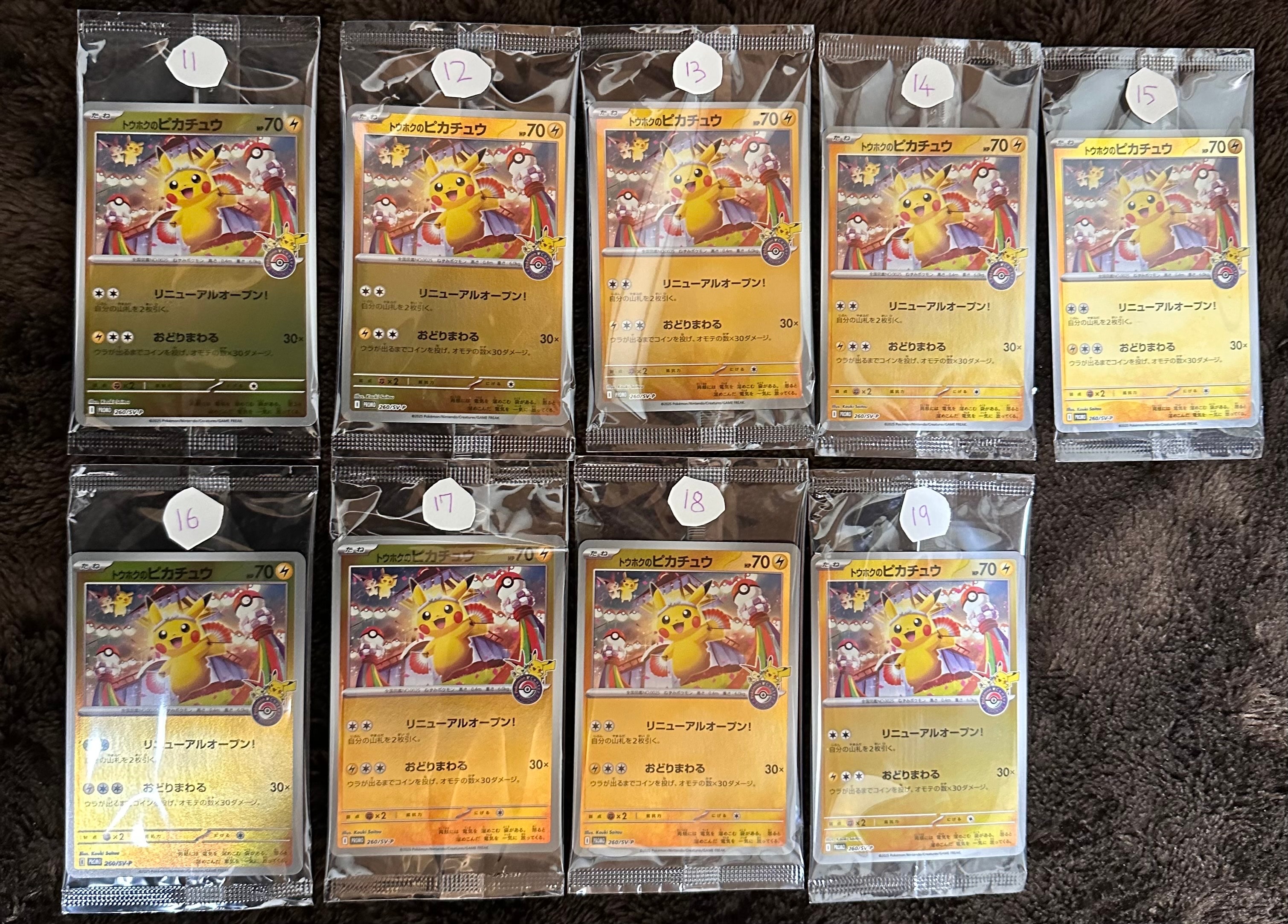 トウホクのピカチュウ P [SV-P 260](スペシャルBOX「ポケモンセンタートウホク」)