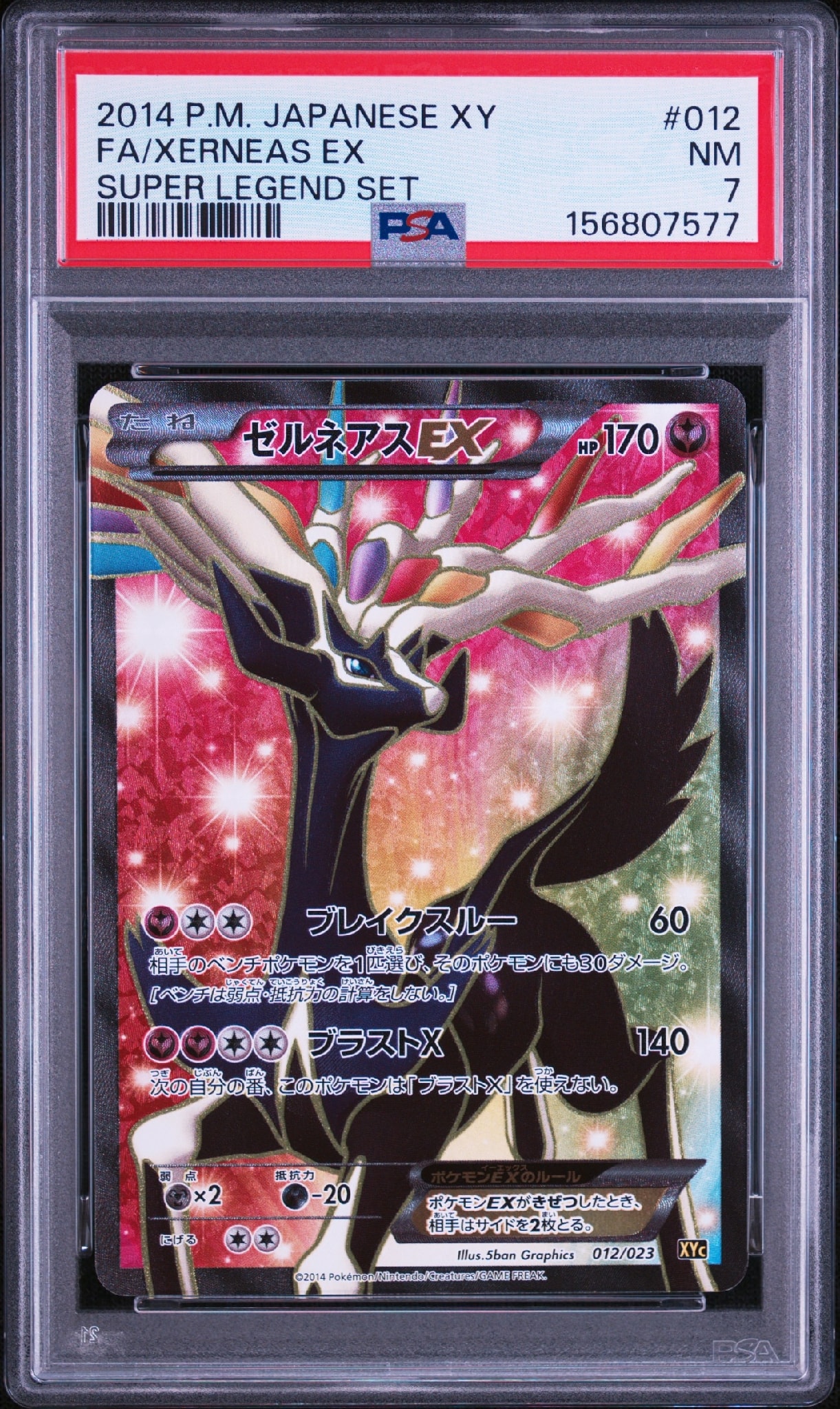 ゼルネアスEX SR [XY1 063/060](拡張パック「コレクションX」)
