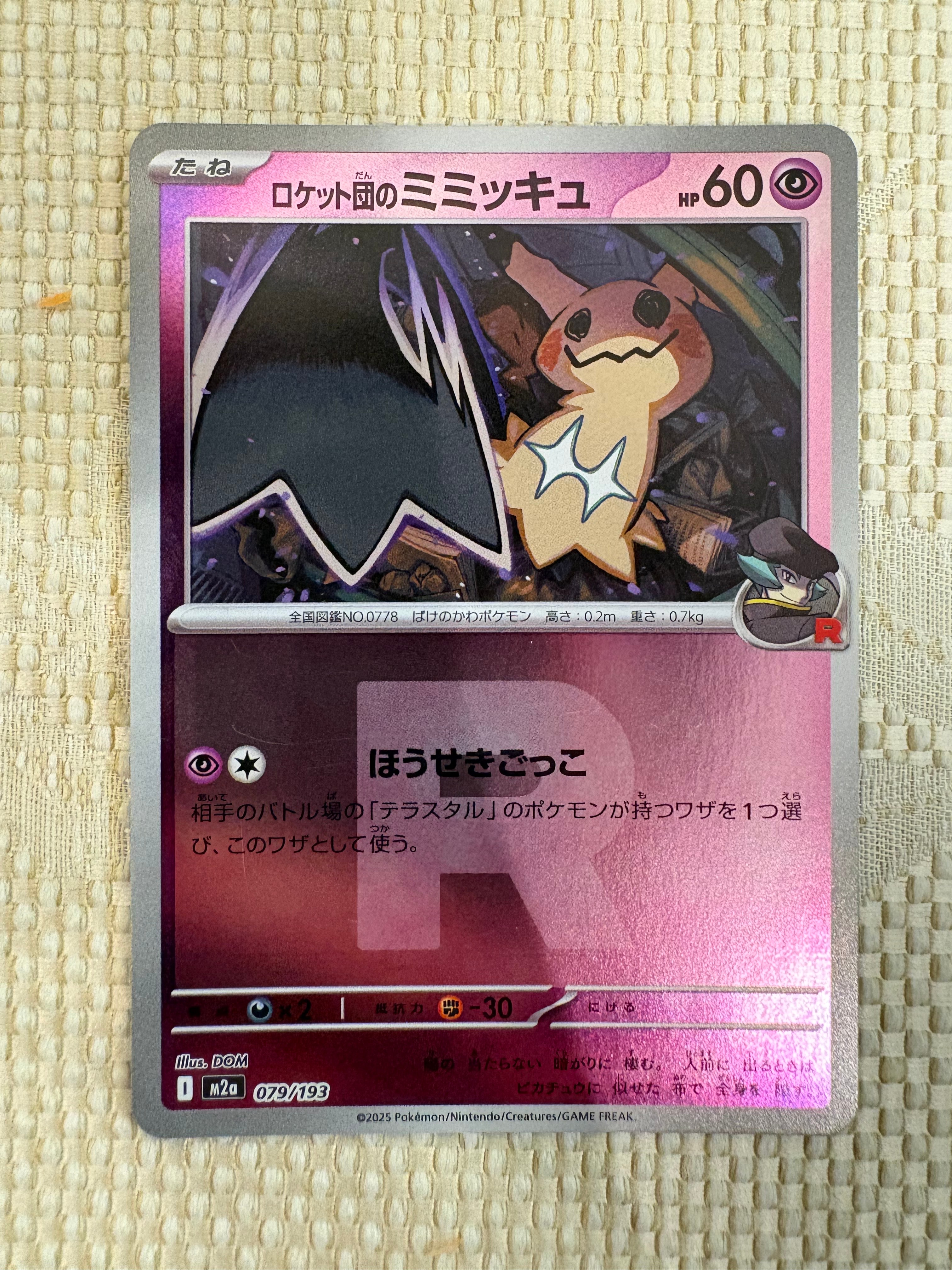 PSA10】ロケット団のミミッキュ :ロケット団マークミラー [M2a 079/193
