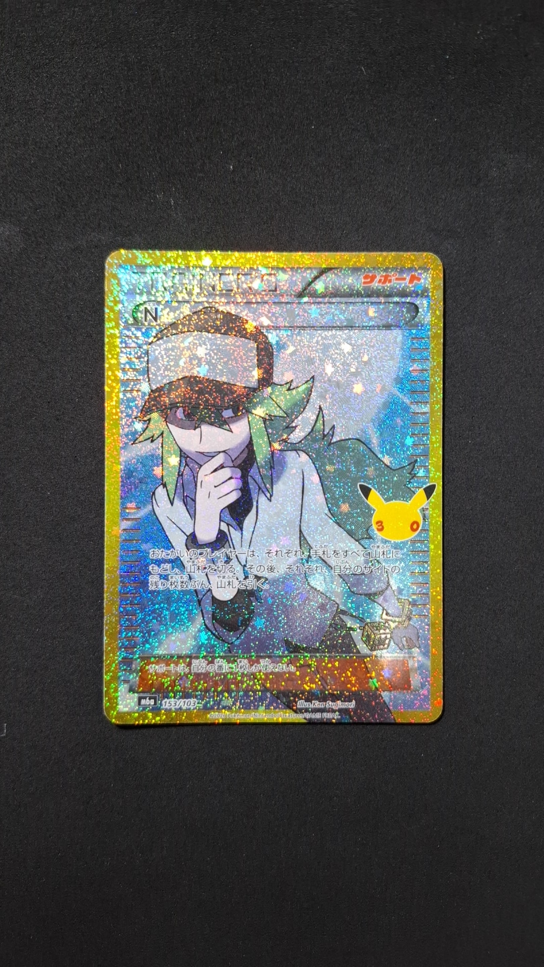 N [M6a 153/103](拡張パック「30th CELEBRATION」)