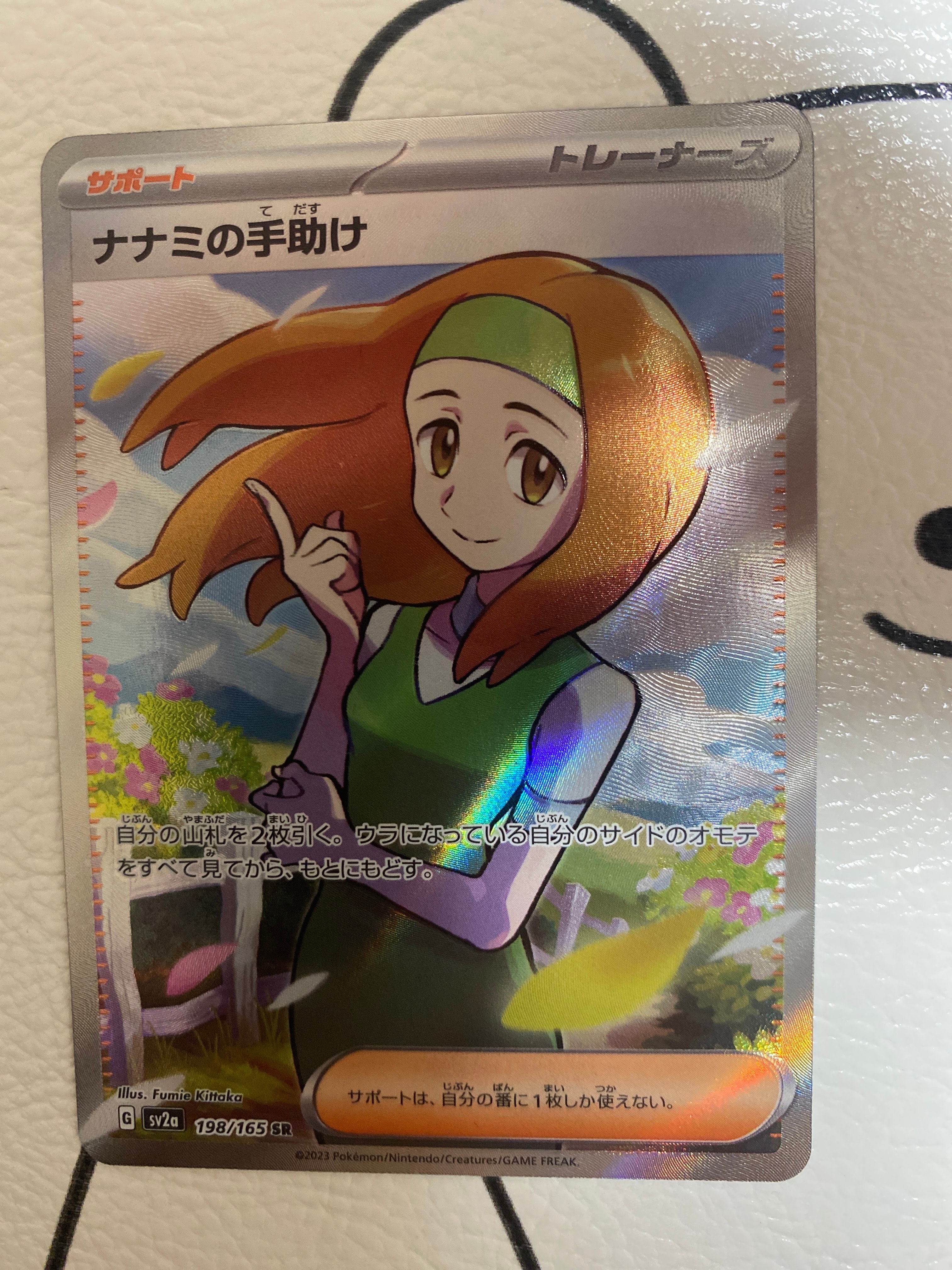 ナナミの手助け SR[SV2a 198/165](強化拡張パック「ポケモンカード151」)
